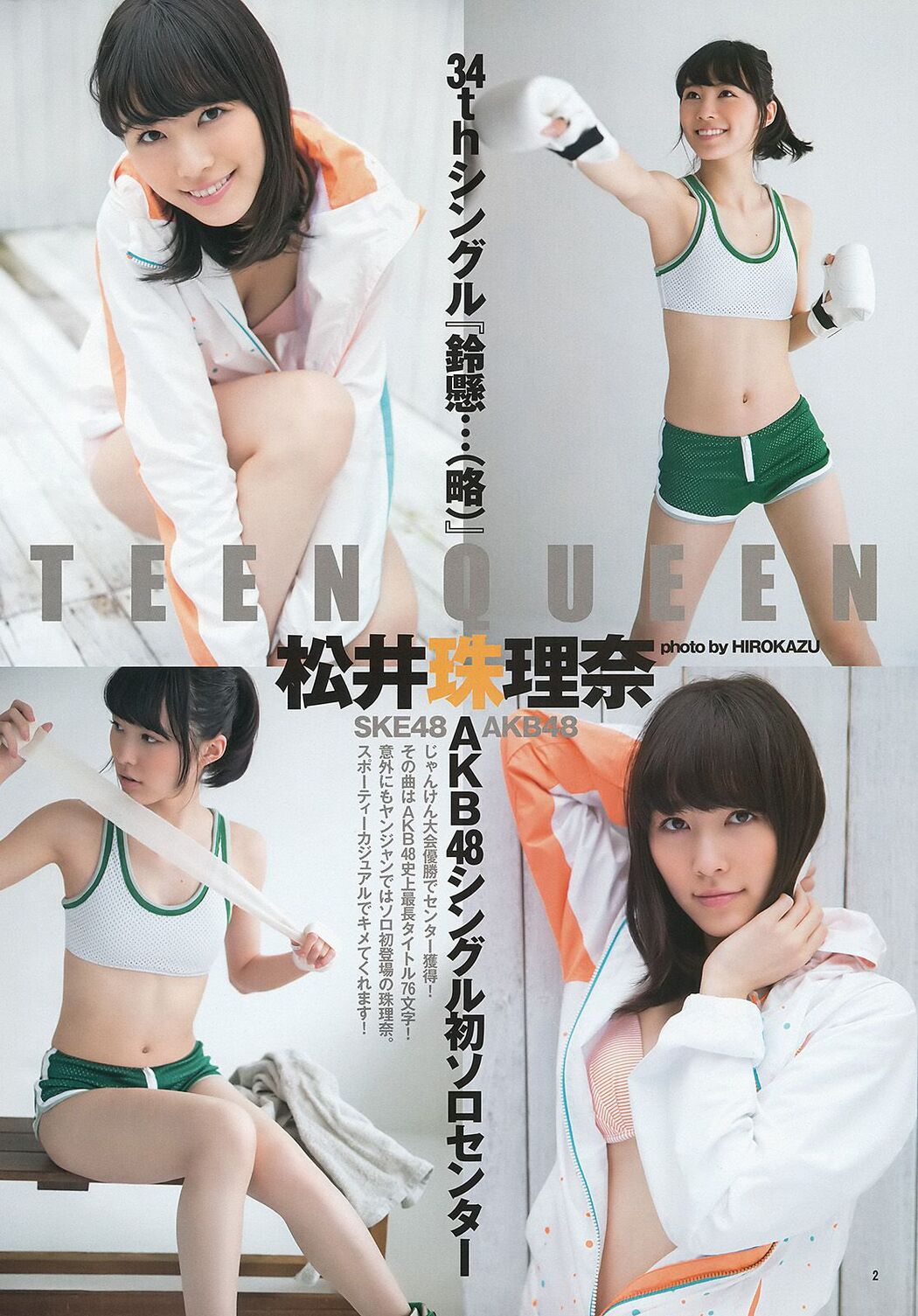 Jurina Matsui Nana Owada [Weekly Young Jump] 2014 No.01 Photograph
