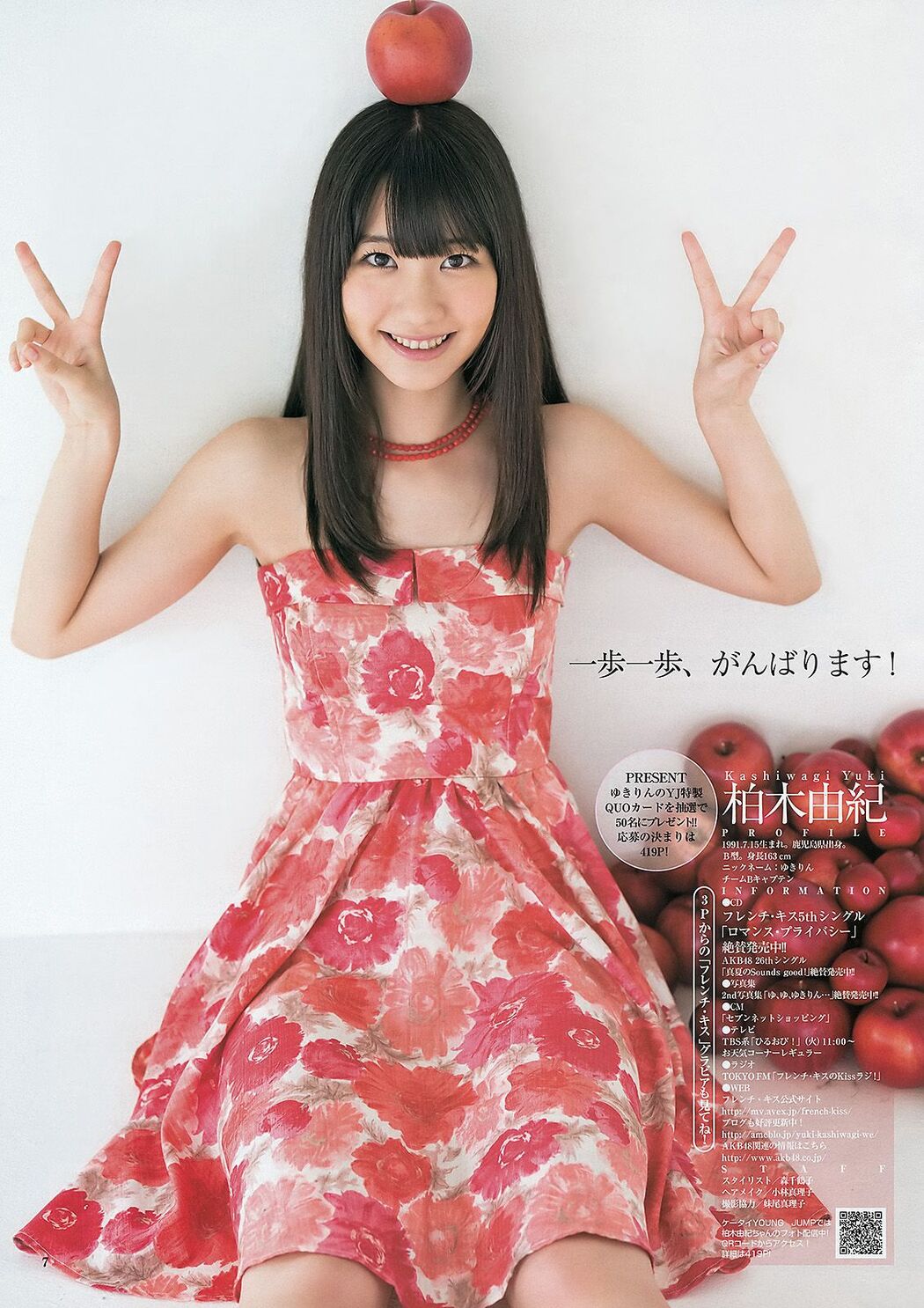 フレンチ･キス Kashiwagi Yuki [Weekly Young Jump] 2012 No.34 Photo Magazine