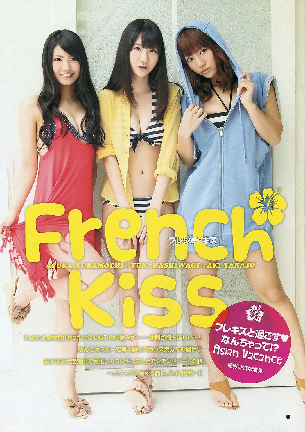 フレンチ･キス Kashiwagi Yuki [Weekly Young Jump] 2012 No.34 Photo Magazine Cover Photo