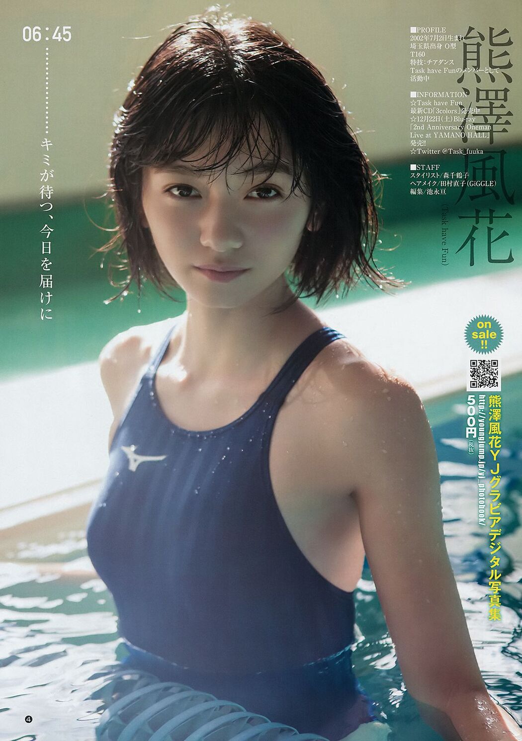 Enako Kumazawa Fuka [Weekly Young Jump] 2019 No.02 Photo