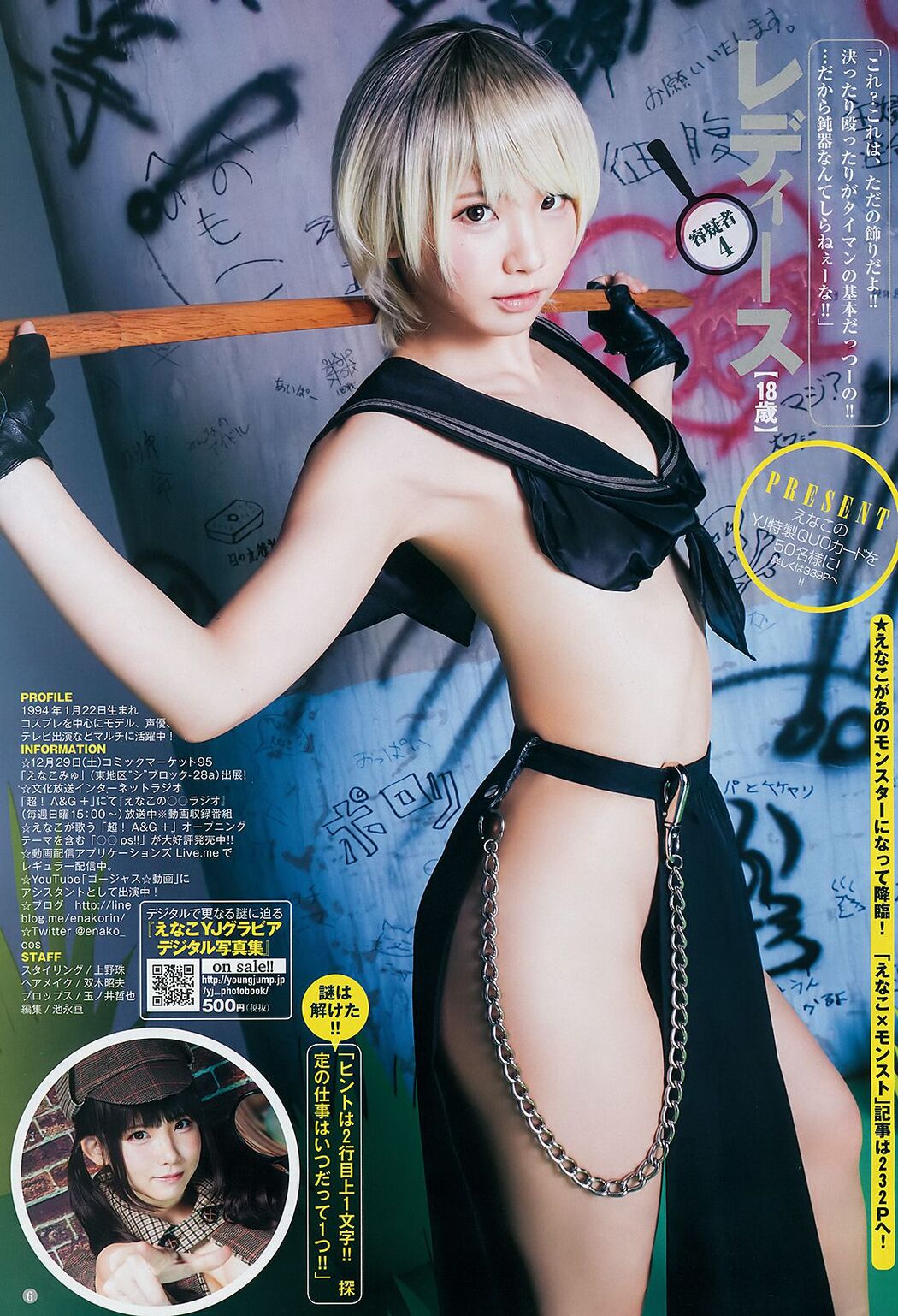 Enako Kumazawa Fuka [Weekly Young Jump] 2019 No.02 Photo