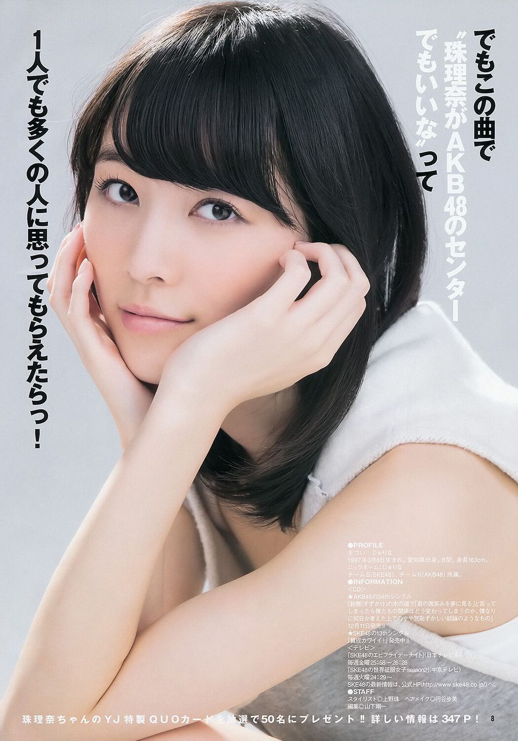 Jurina Matsui Nana Owada [Weekly Young Jump] 2014 No.01 Photograph