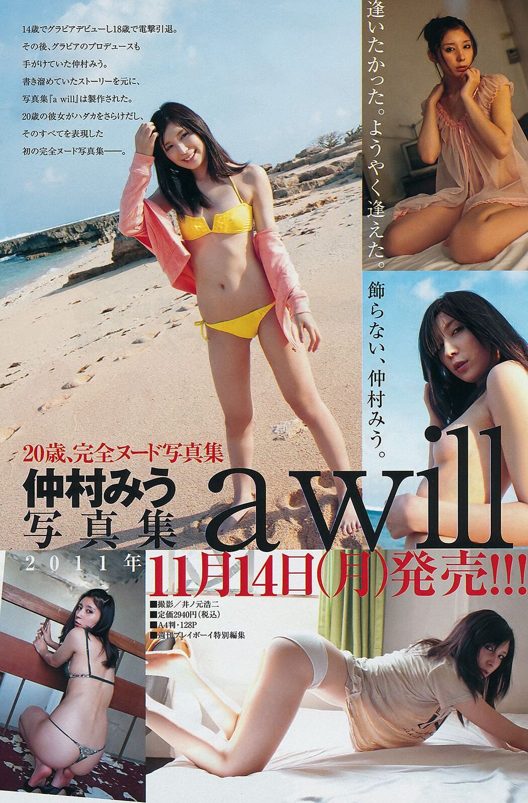 Ito Rashiko Nakamura Miyu [Weekly Young Jump] 2011 No.50 Photo Magazine
