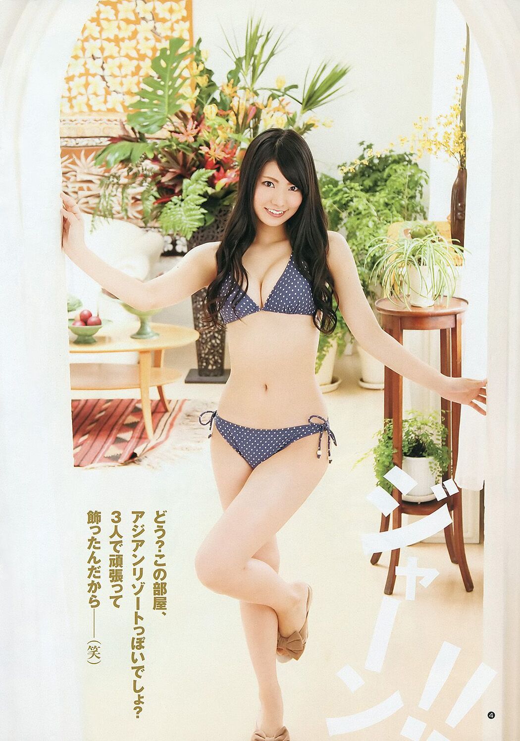 フレンチ･キス Kashiwagi Yuki [Weekly Young Jump] 2012 No.34 Photo Magazine