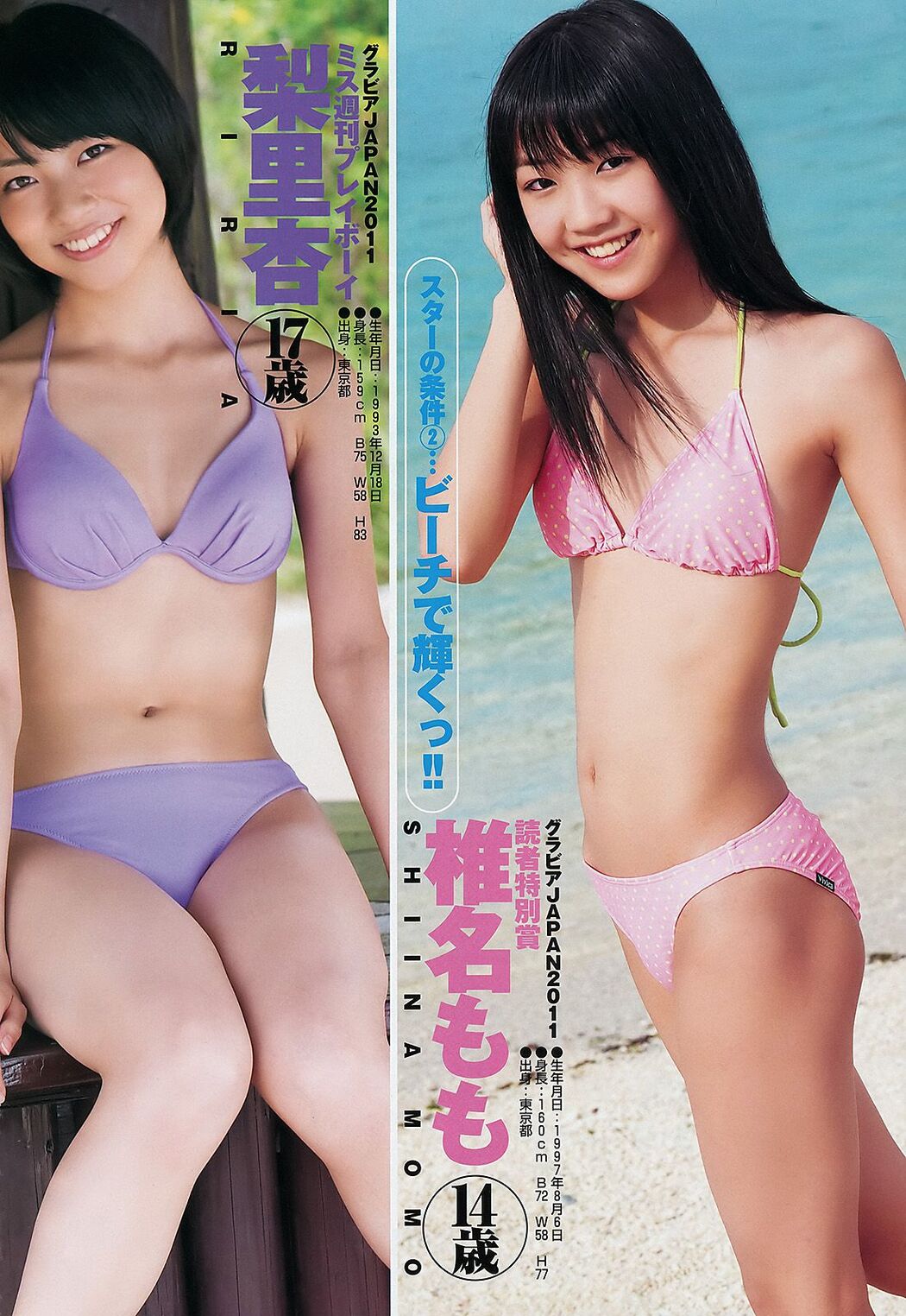 Ito Rashiko Nakamura Miyu [Weekly Young Jump] 2011 No.50 Photo Magazine