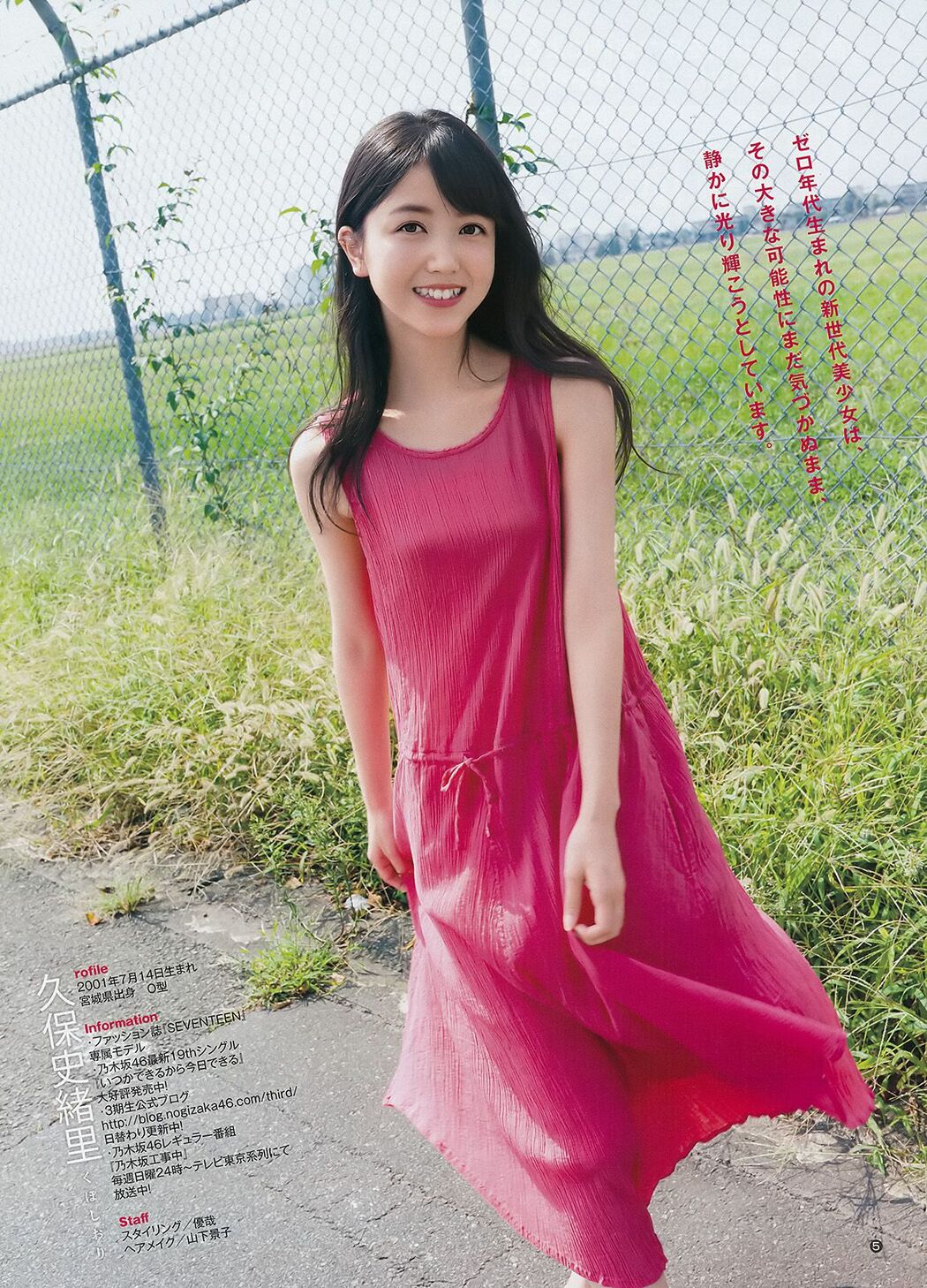 Yumi Wakatsuki Shiori Kubo [Weekly Young Jump] 2017 No.49 Photo Magazine Cover Photo