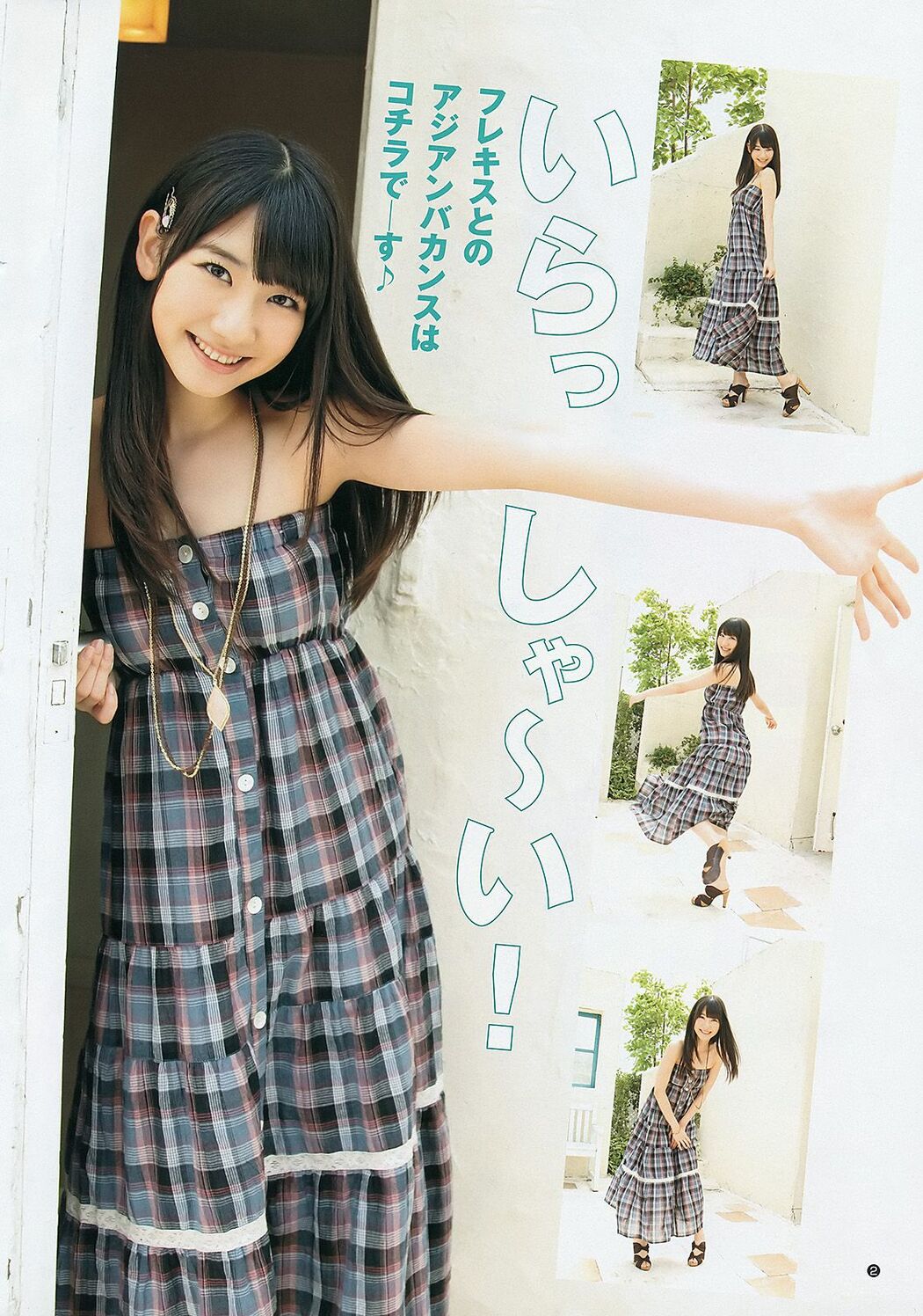 フレンチ･キス Kashiwagi Yuki [Weekly Young Jump] 2012 No.34 Photo Magazine