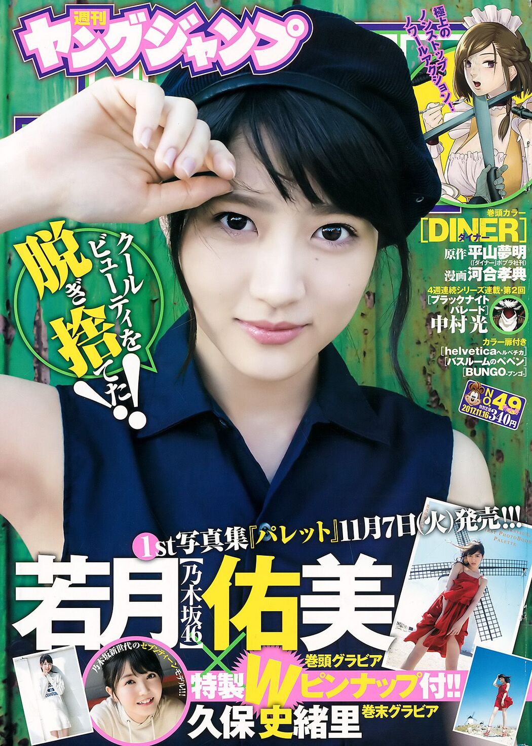 Yumi Wakatsuki Shiori Kubo [Weekly Young Jump] 2017 No.49 Photo Magazine