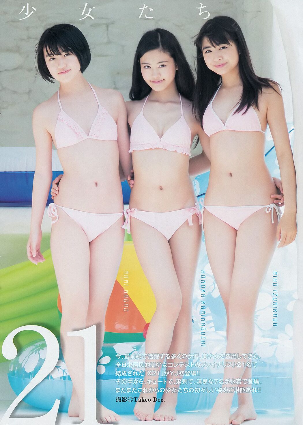 Yua Shinkawa X21 [Weekly Young Jump] 2014 No.31 Photo Magazine