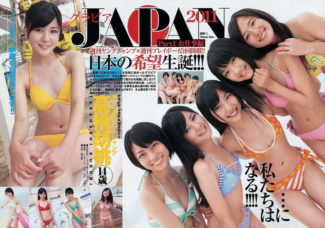 Ito Rashiko Nakamura Miyu [Weekly Young Jump] 2011 No.50 Photo Magazine