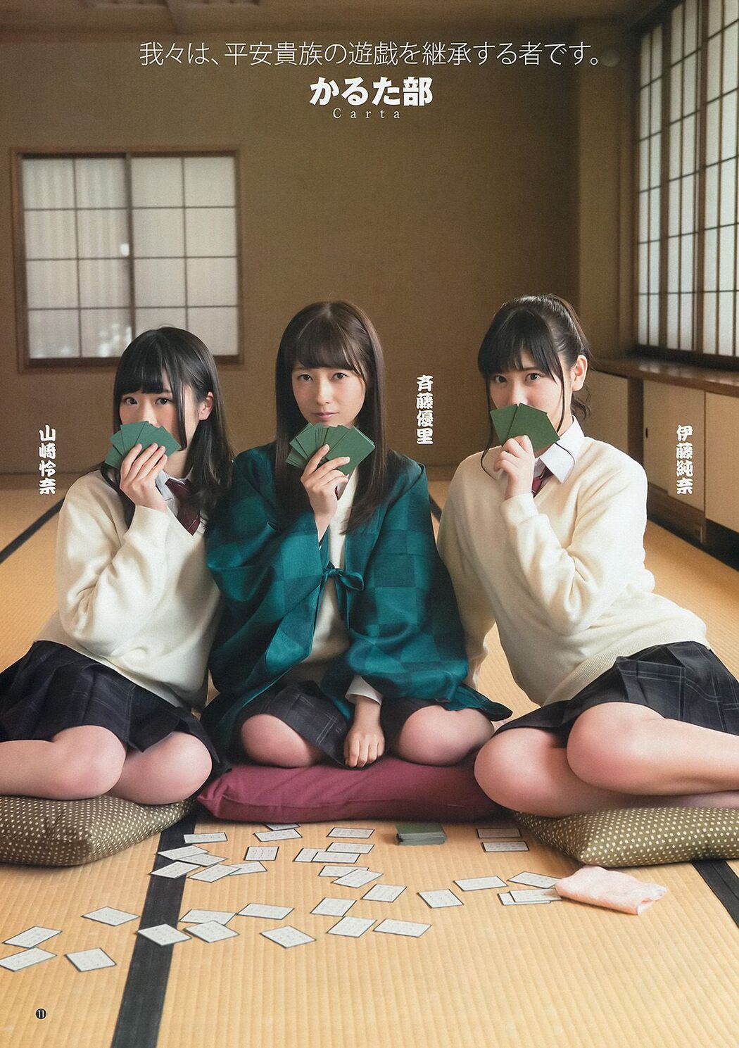 Nogizaka46 Under Member 《Private Nogizaka Under School》 [Weekly Young Jump] 2015 No.19 Photo
