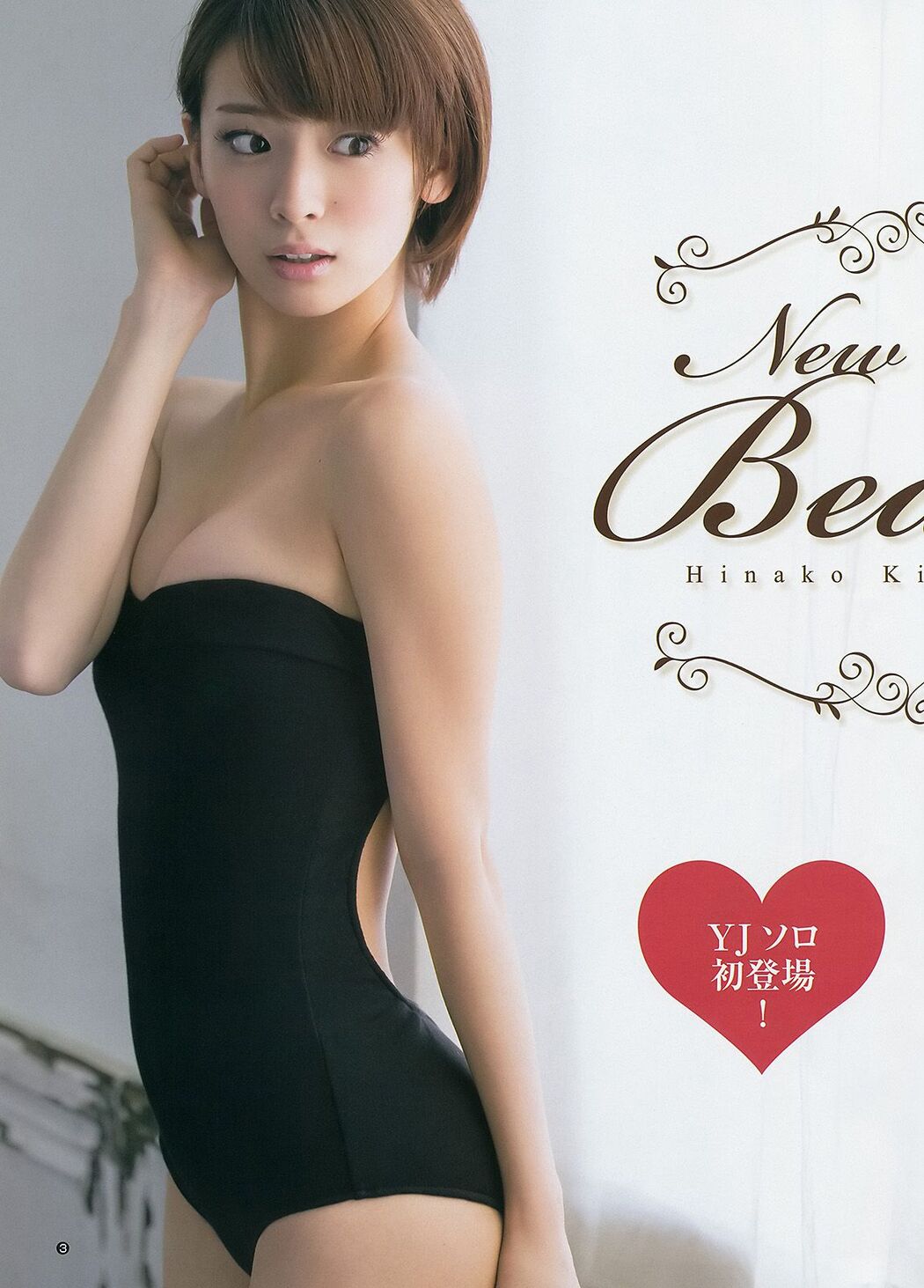 Yua Shinkawa 48 Group Hinako Kinoshita [Weekly Young Jump] 2014 No.06-07 Photograph
