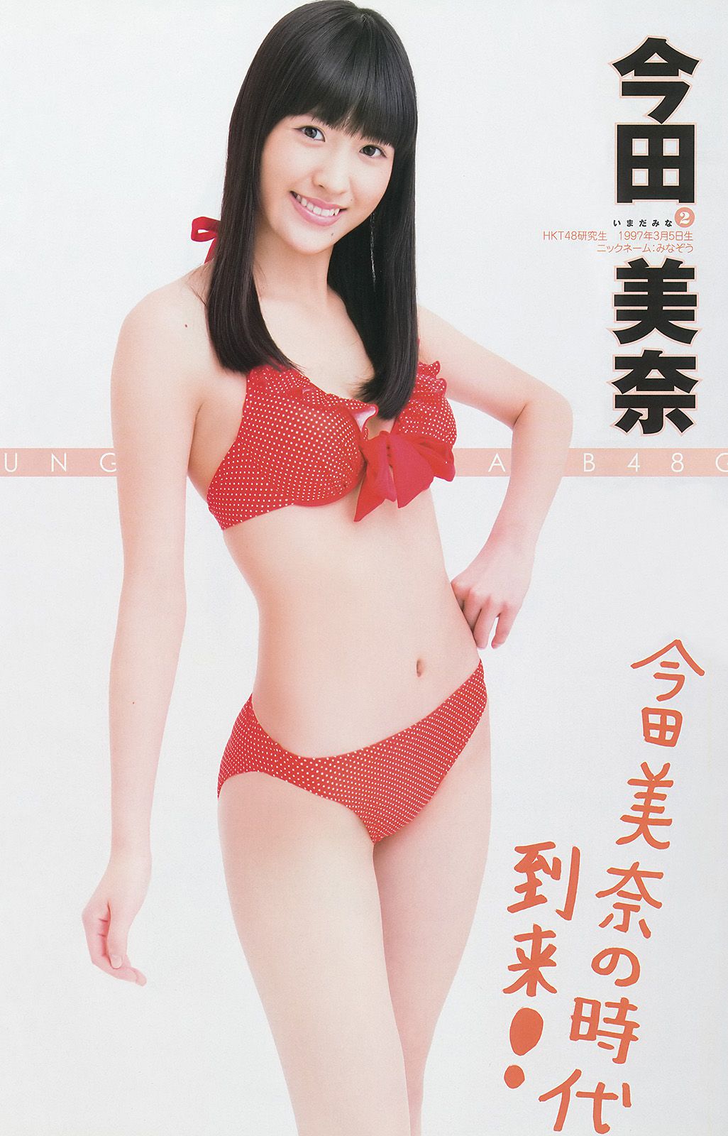 Yua Shinkawa 48 Group Hinako Kinoshita [Weekly Young Jump] 2014 No.06-07 Photograph