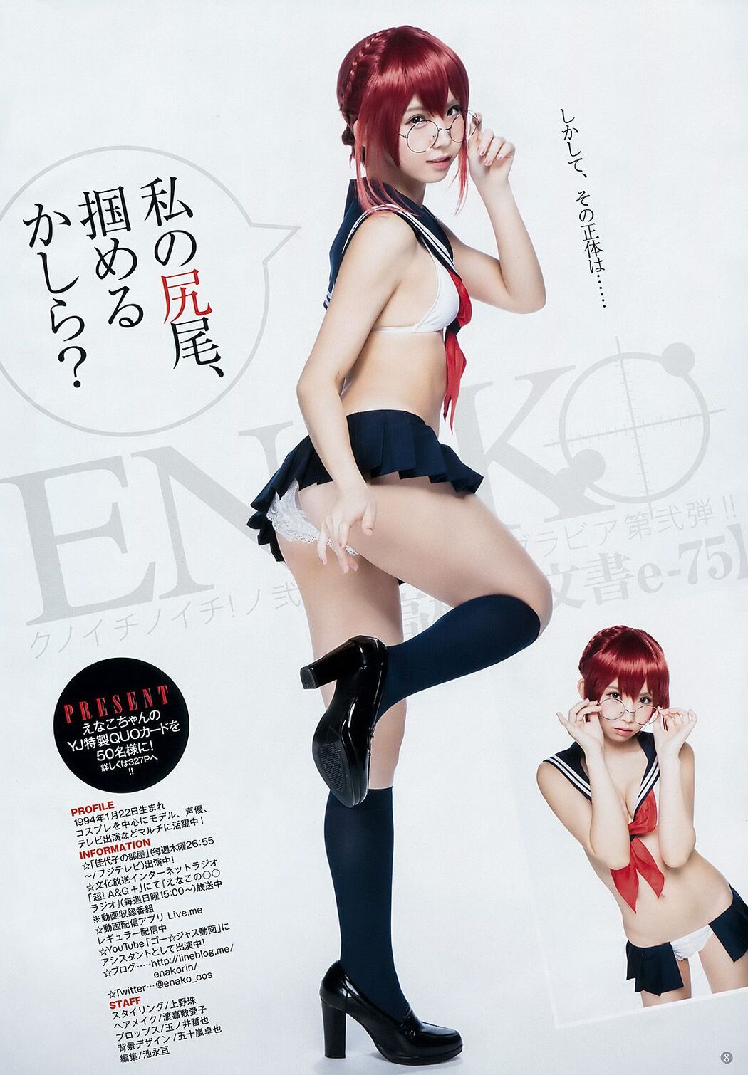 Sato Zhuxia Tanaka えれな [Weekly Young Jump] No. 43 Photo Magazine in 2018