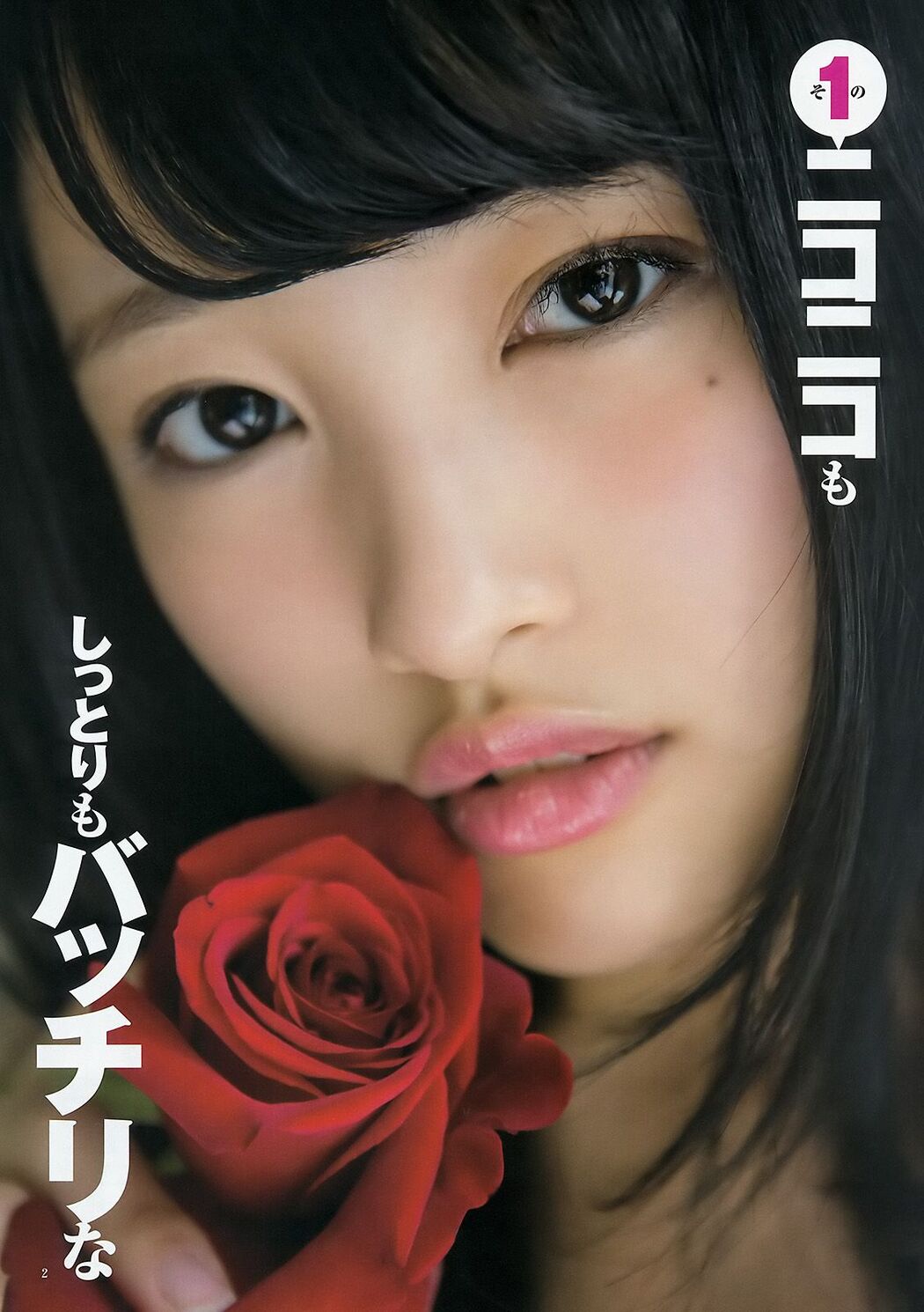 Mion Mukaichi Rena Sato [Weekly Young Jump] 2015 No.16 Photo Magazine