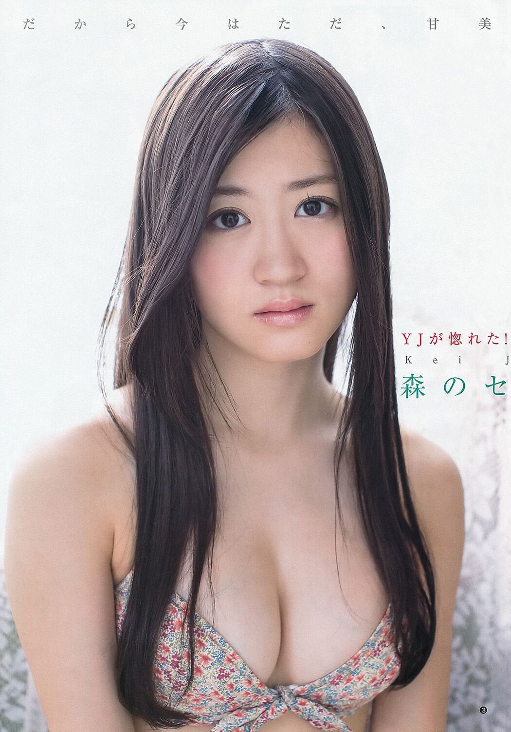 上西恵山地まり [Weekly Young Jump] 2013 No.44 Photo Magazine