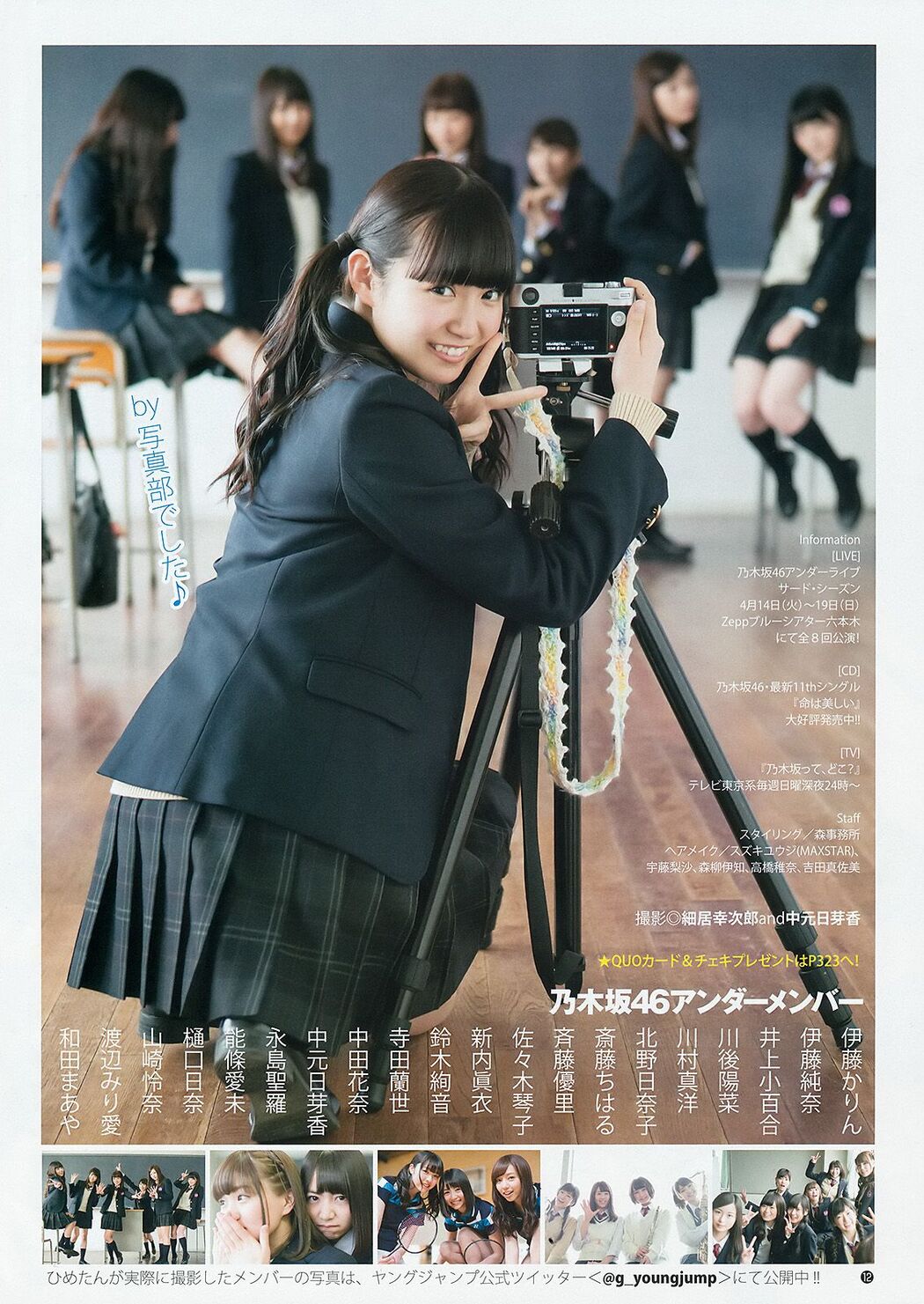 Nogizaka46 Under Member 《Private Nogizaka Under School》 [Weekly Young Jump] 2015 No.19 Photo