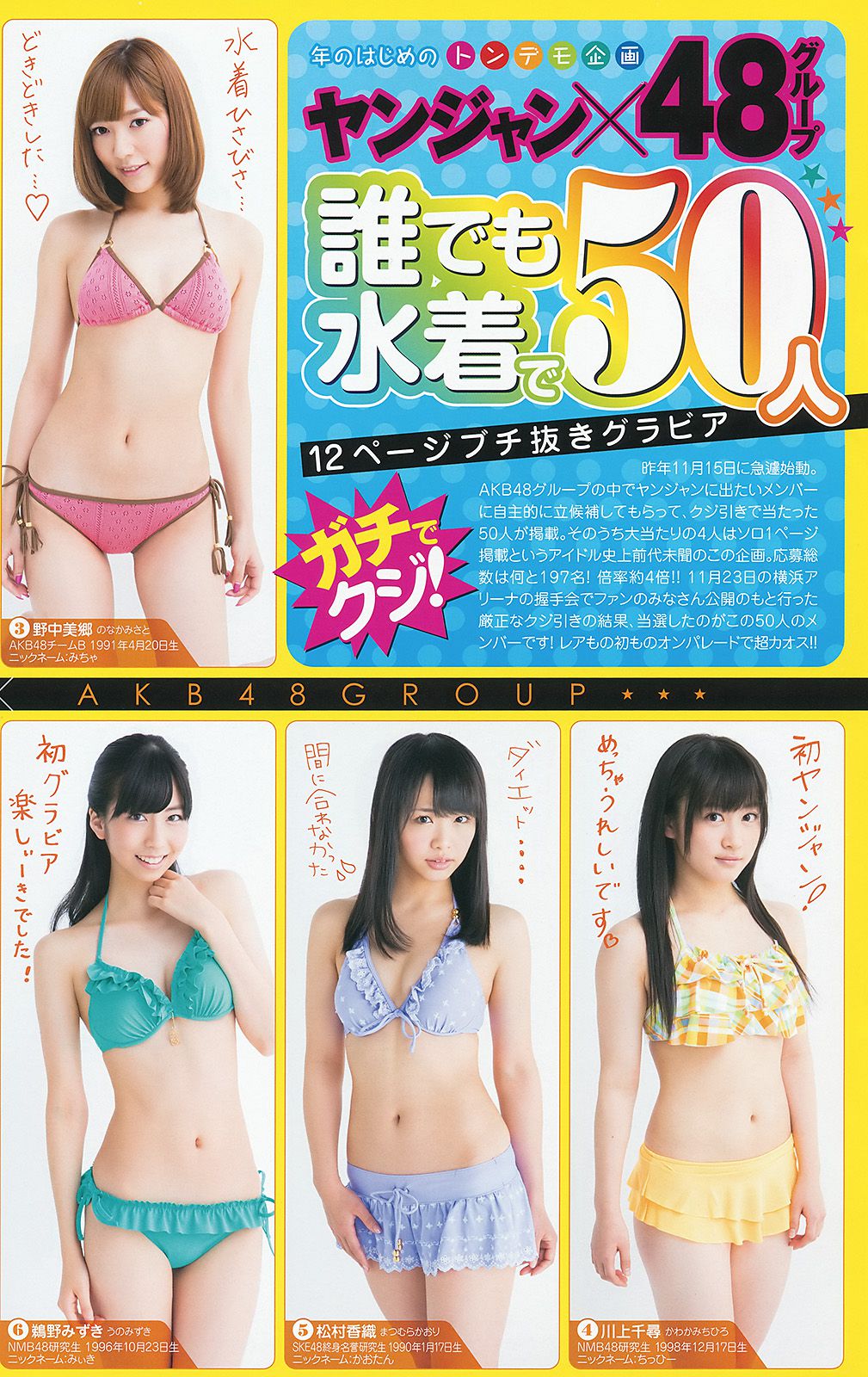 Yua Shinkawa 48 Group Hinako Kinoshita [Weekly Young Jump] 2014 No.06-07 Photograph