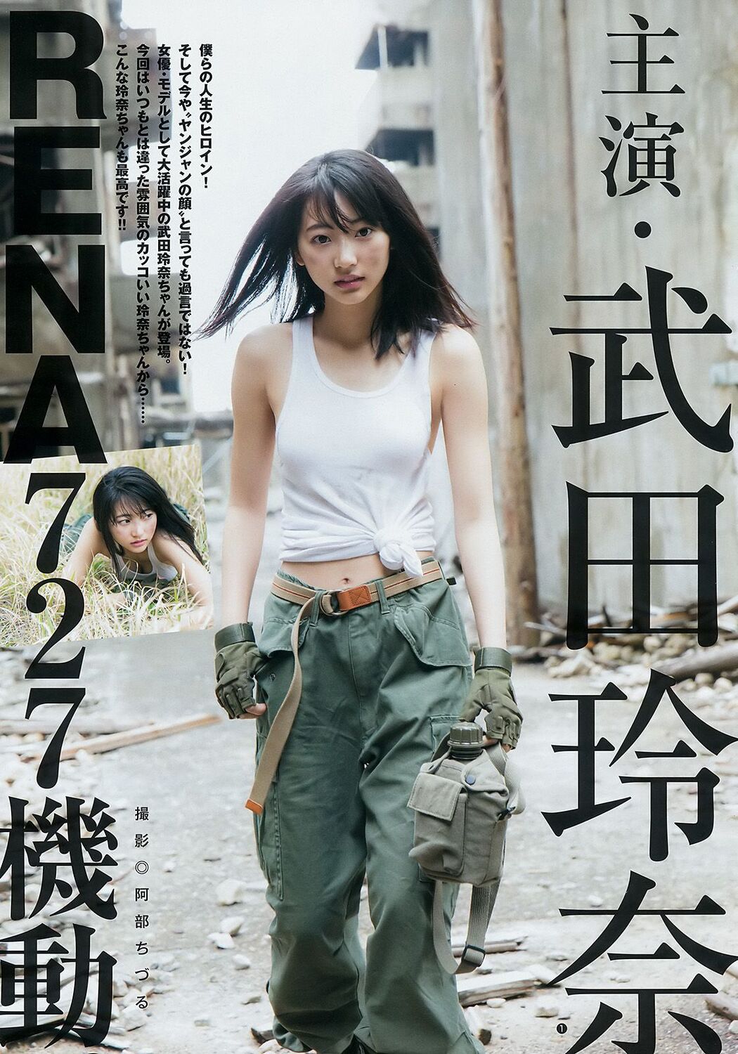 Rena Takeda, Saeko Ito [Weekly Young Jump] 2017 No.26 Photo Magazine