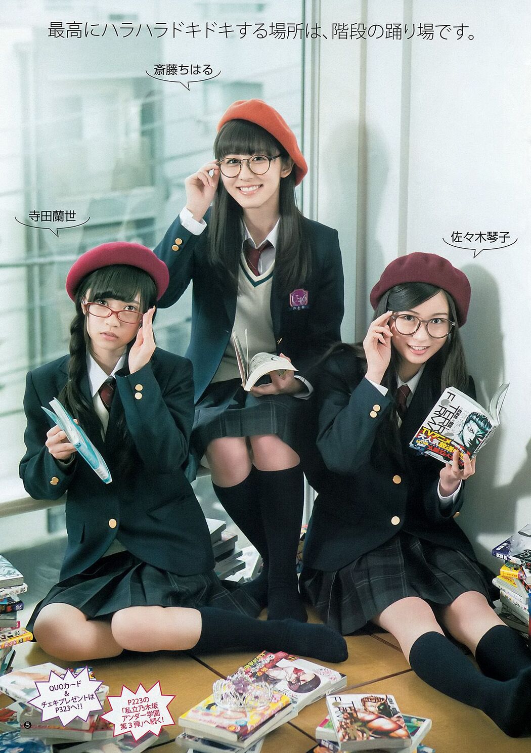 Nogizaka46 Under Member 《Private Nogizaka Under School》 [Weekly Young Jump] 2015 No.19 Photo
