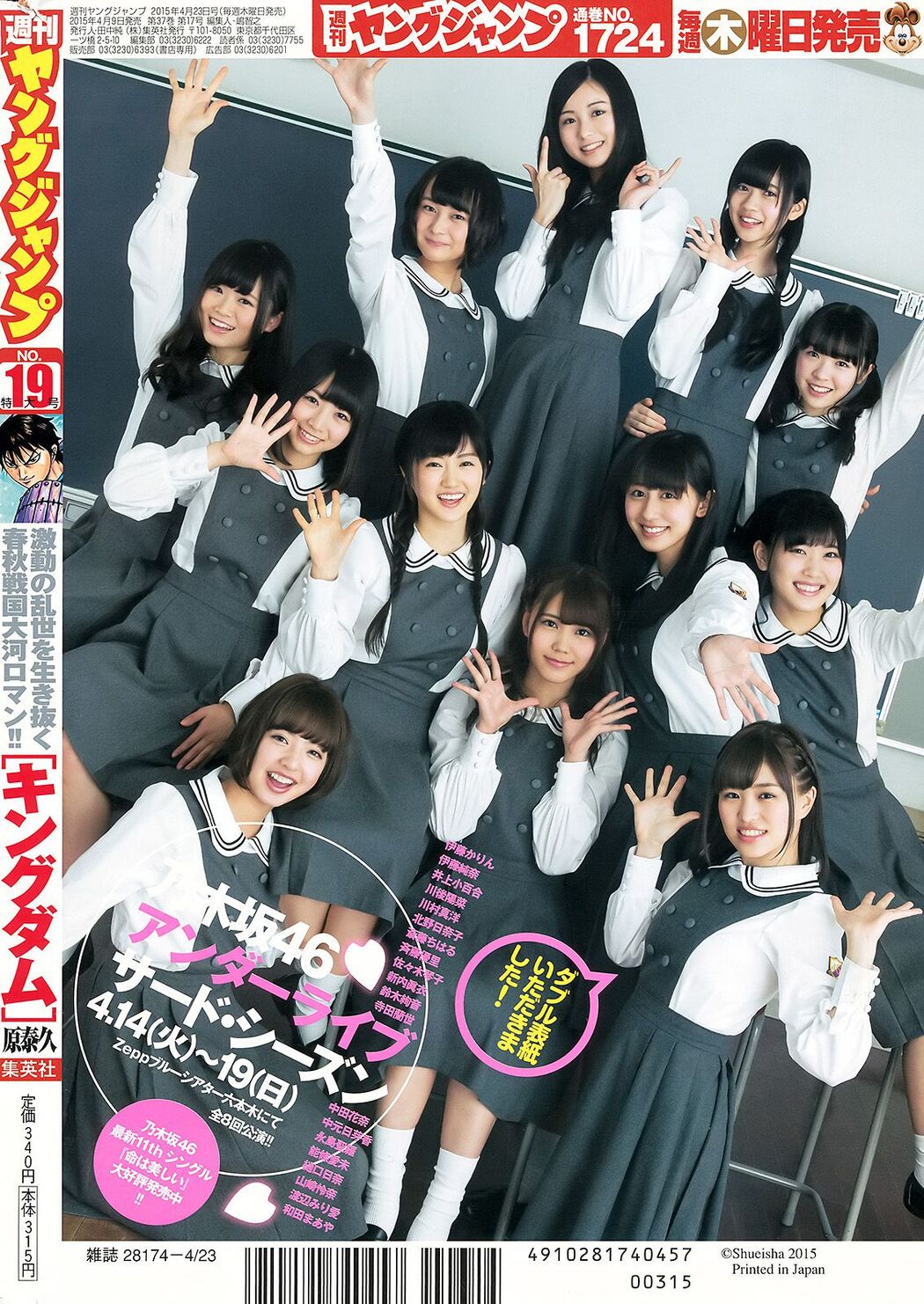Nogizaka46 Under Member 《Private Nogizaka Under School》 [Weekly Young Jump] 2015 No.19 Photo