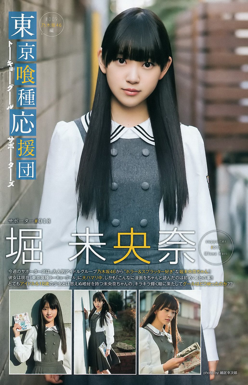 Mion Mukaichi Rena Sato [Weekly Young Jump] 2015 No.16 Photo Magazine