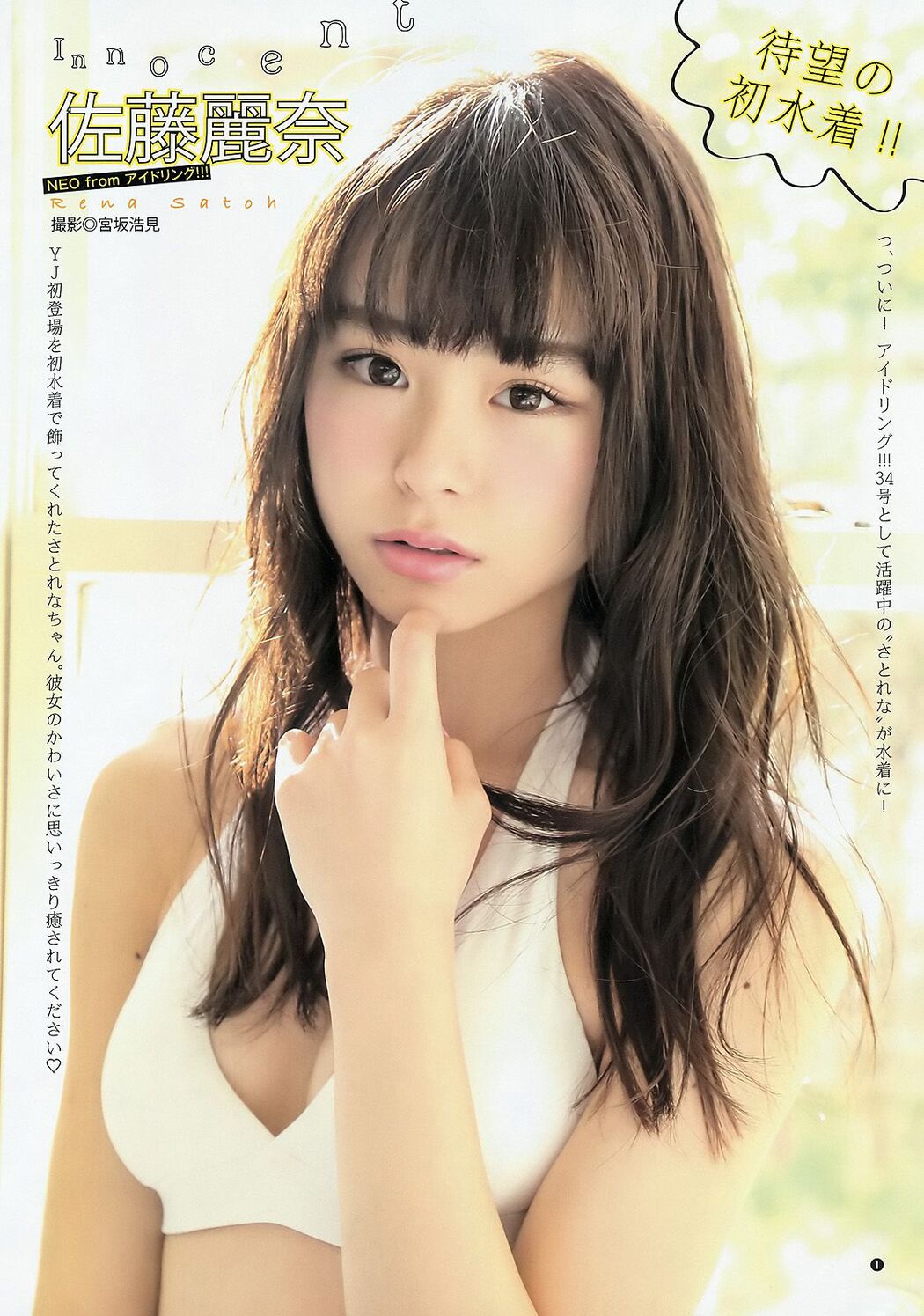 Mion Mukaichi Rena Sato [Weekly Young Jump] 2015 No.16 Photo Magazine