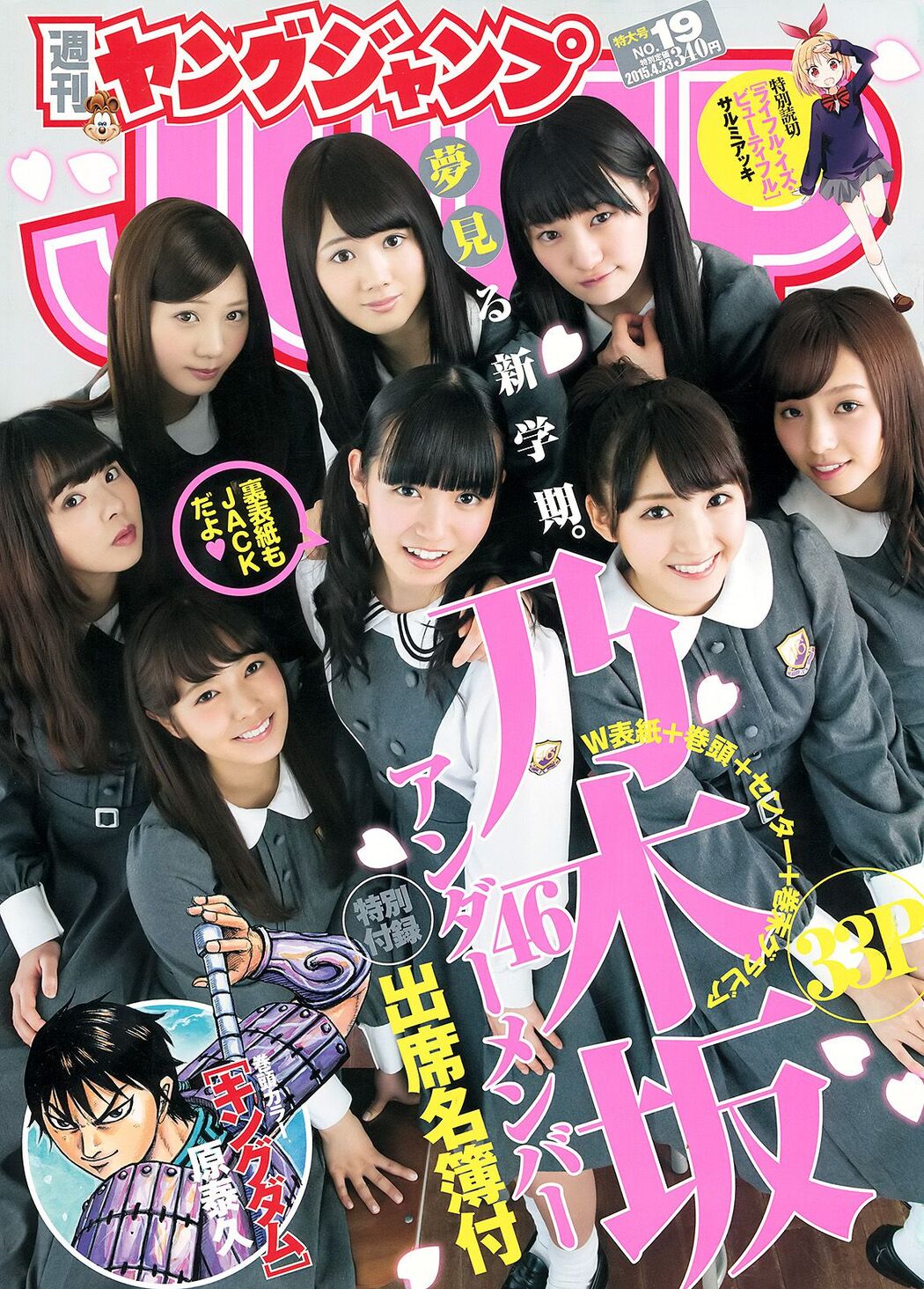 Nogizaka46 Under Member 《Private Nogizaka Under School》 [Weekly Young Jump] 2015 No.19 Photo
