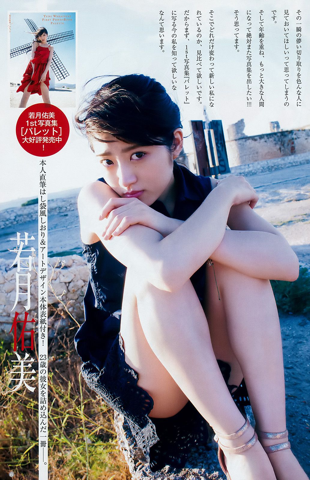 Sato Zhuxia Tanaka えれな [Weekly Young Jump] No. 43 Photo Magazine in 2018