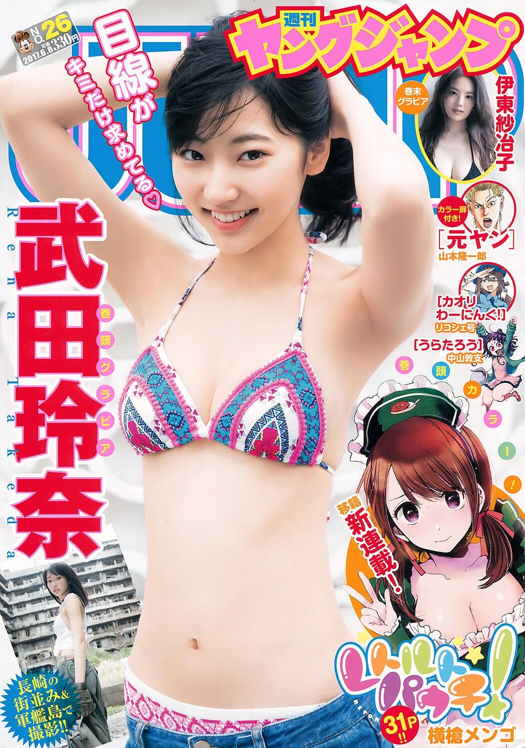 Rena Takeda, Saeko Ito [Weekly Young Jump] 2017 No.26 Photo Magazine