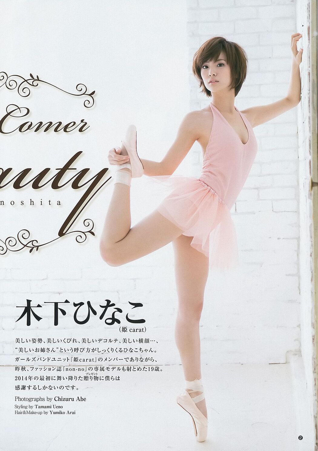 Yua Shinkawa 48 Group Hinako Kinoshita [Weekly Young Jump] 2014 No.06-07 Photograph
