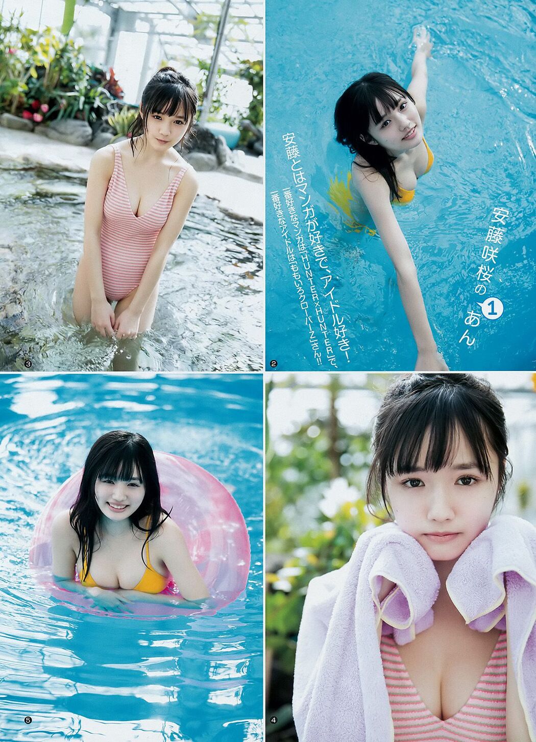 Sato Zhuxia Tanaka えれな [Weekly Young Jump] No. 43 Photo Magazine in 2018