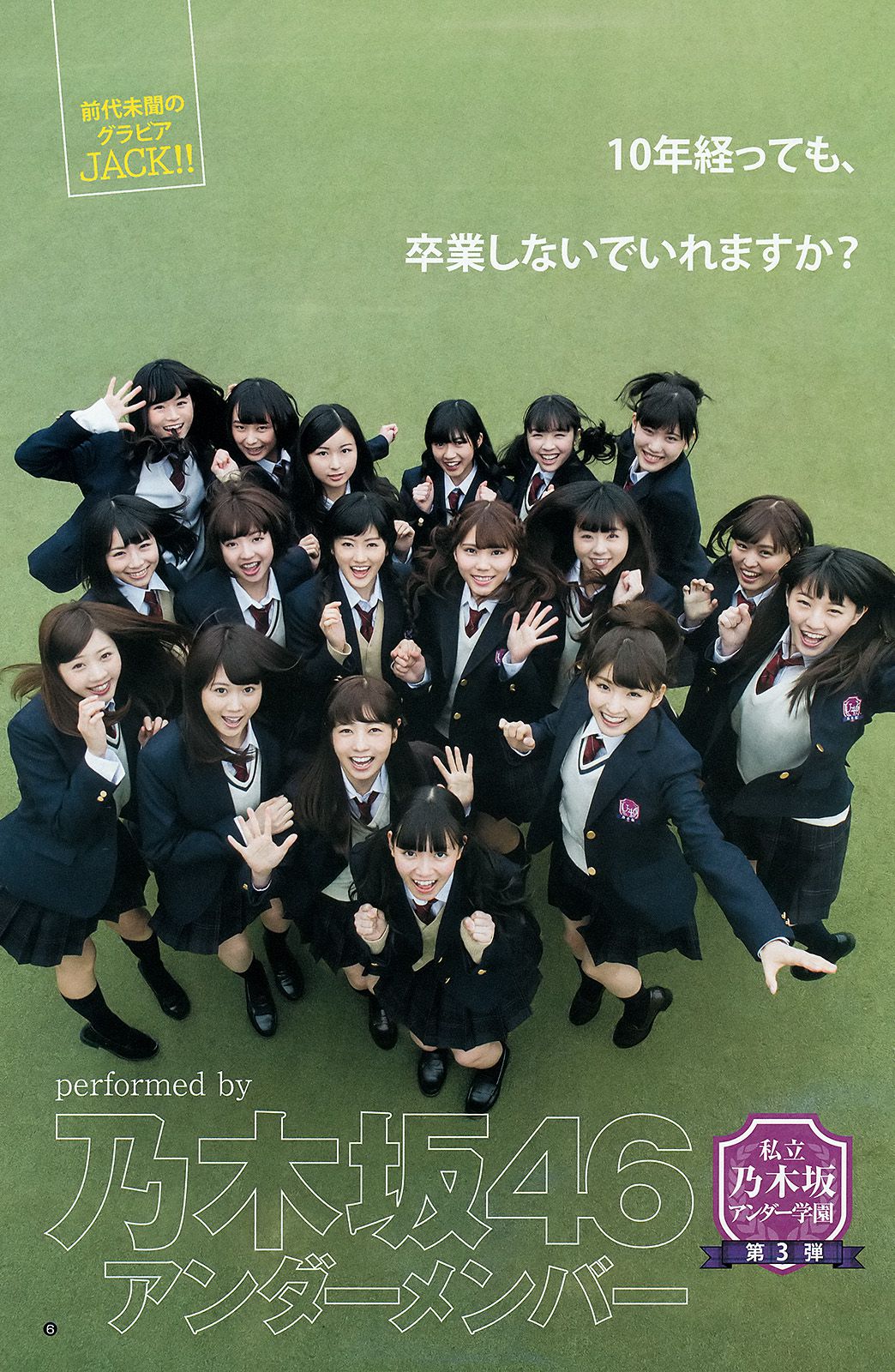 Nogizaka46 Under Member 《Private Nogizaka Under School》 [Weekly Young Jump] 2015 No.19 Photo