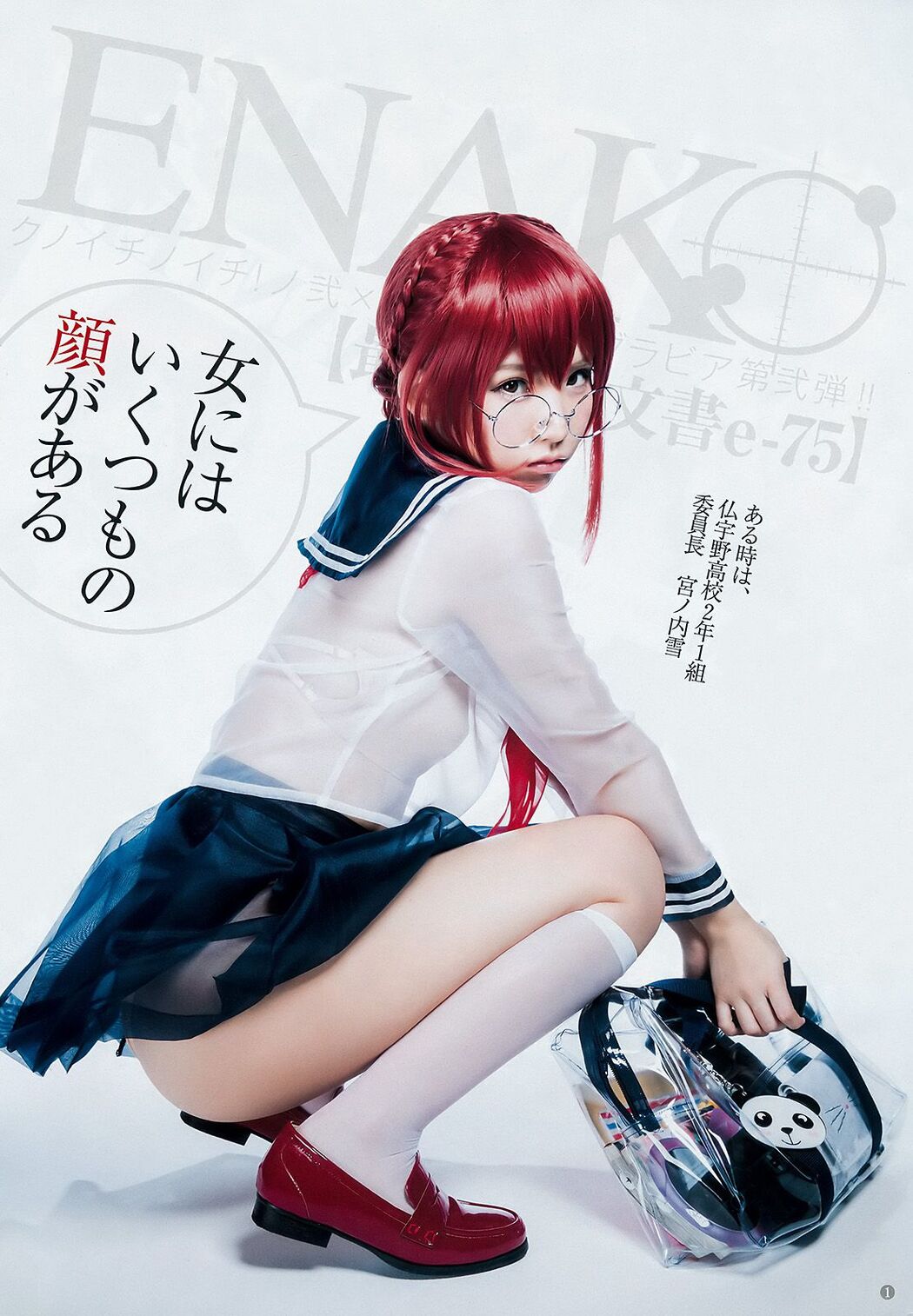Sato Zhuxia Tanaka えれな [Weekly Young Jump] No. 43 Photo Magazine in 2018