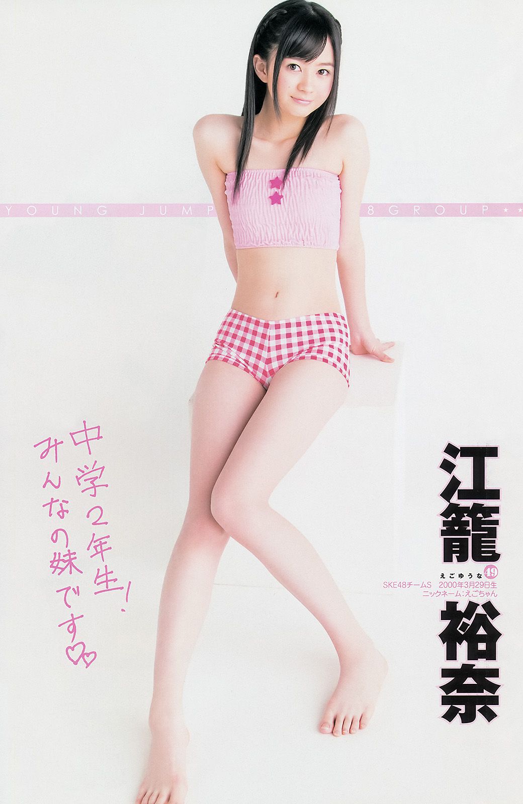 Yua Shinkawa 48 Group Hinako Kinoshita [Weekly Young Jump] 2014 No.06-07 Photograph