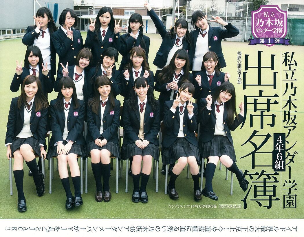 Nogizaka46 Under Member 《Private Nogizaka Under School》 [Weekly Young Jump] 2015 No.19 Photo
