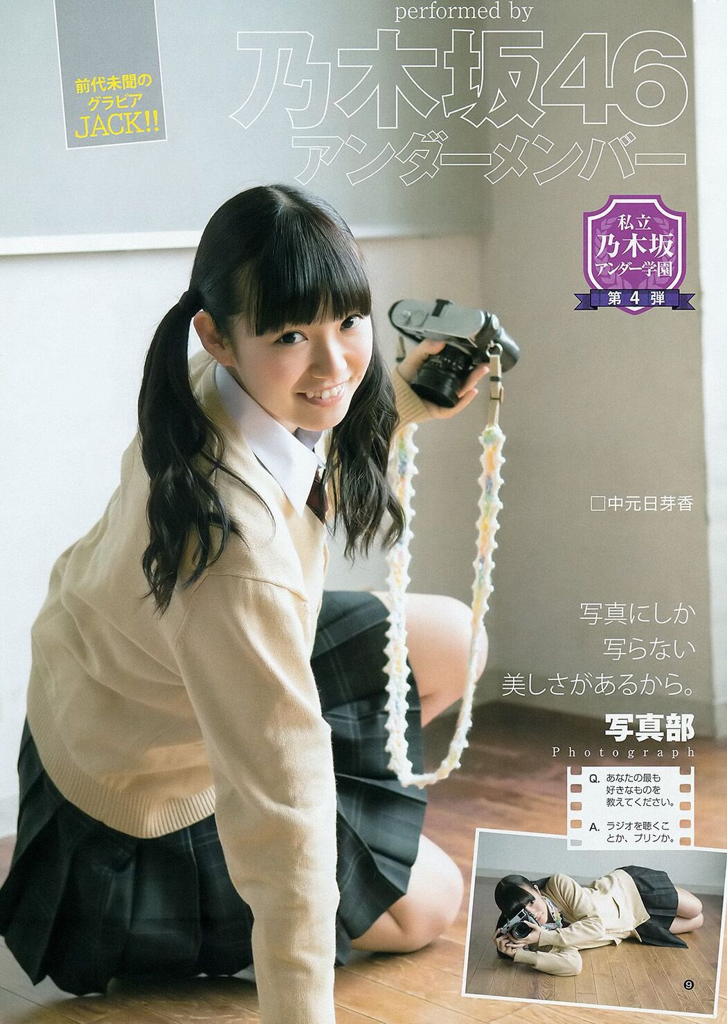 Nogizaka46 Under Member 《Private Nogizaka Under School》 [Weekly Young Jump] 2015 No.19 Photo