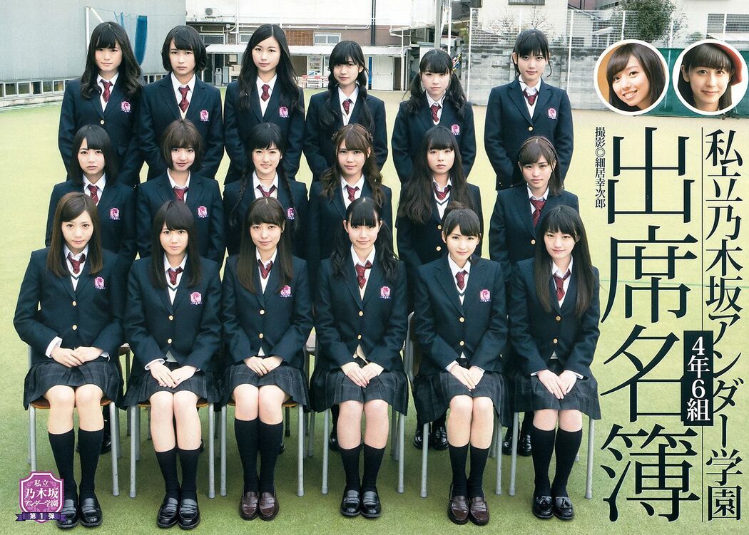 Nogizaka46 Under Member 《Private Nogizaka Under School》 [Weekly Young Jump] 2015 No.19 Photo