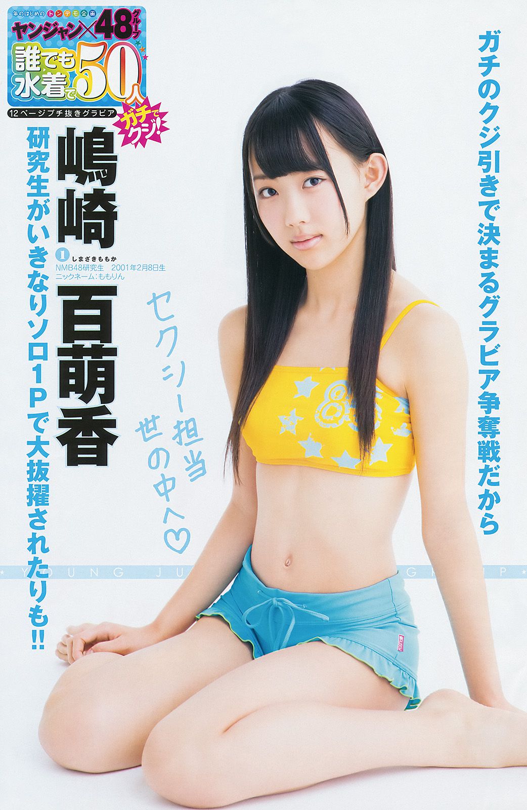 Yua Shinkawa 48 Group Hinako Kinoshita [Weekly Young Jump] 2014 No.06-07 Photograph