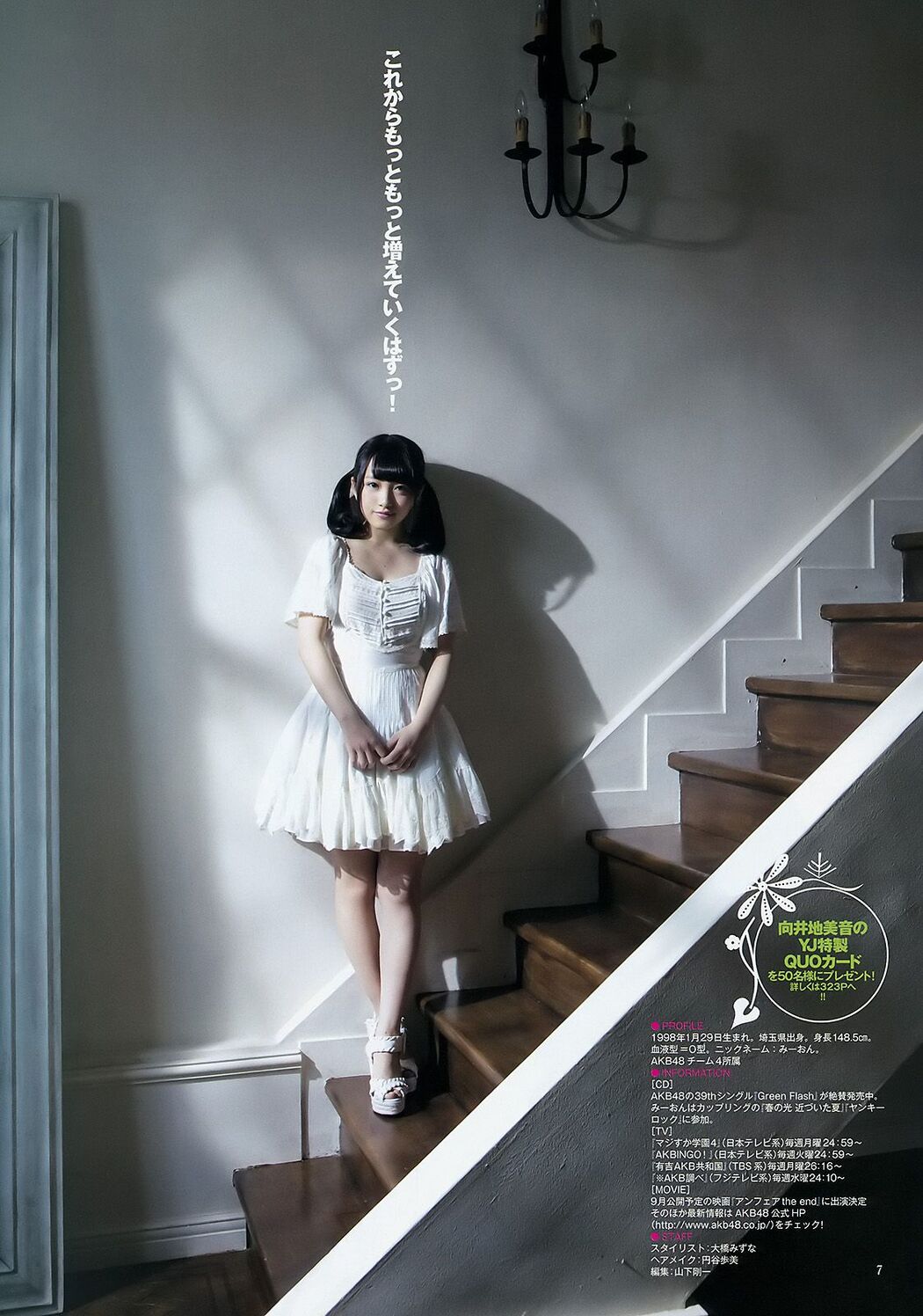 Mion Mukaichi Rena Sato [Weekly Young Jump] 2015 No.16 Photo Magazine