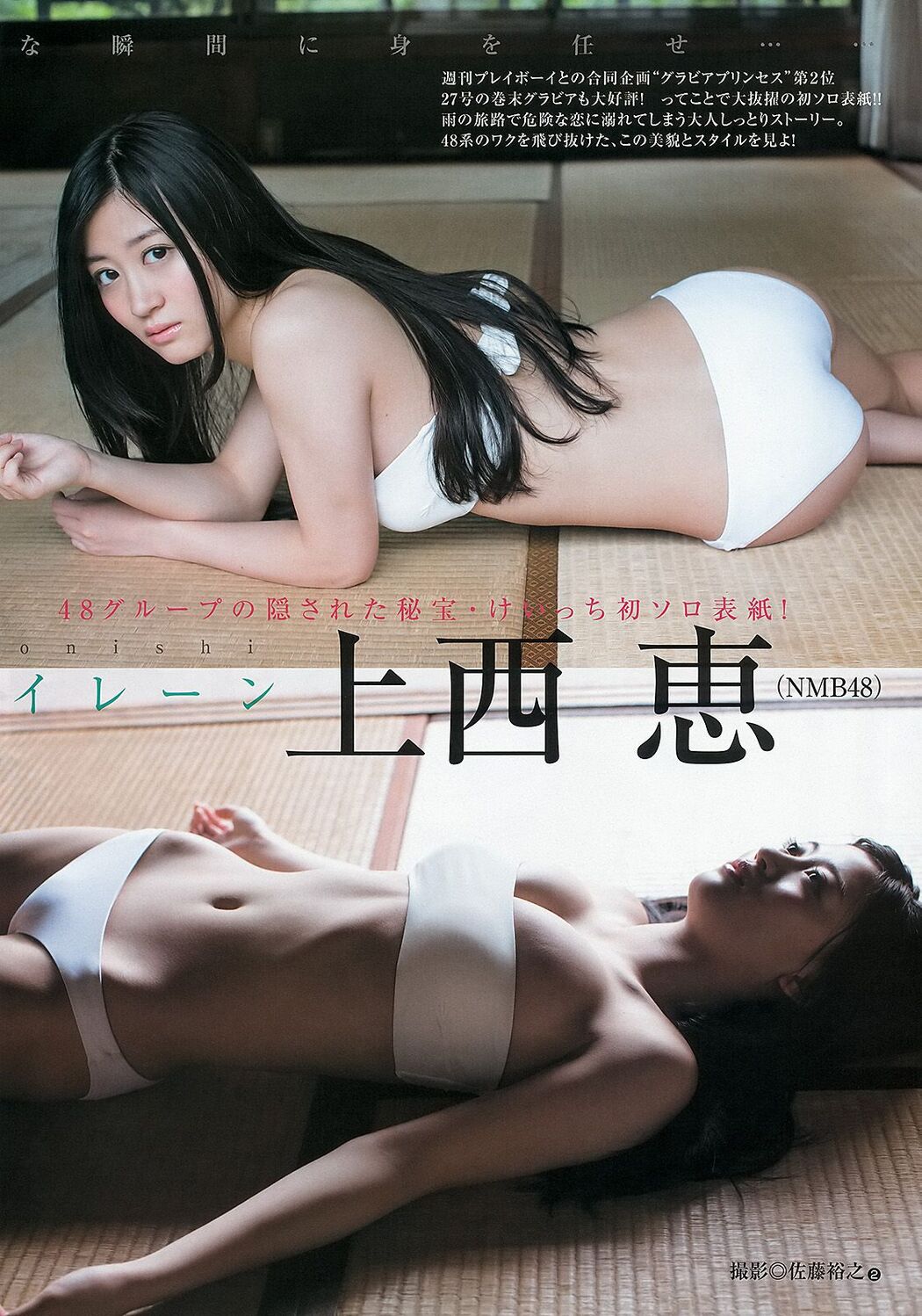 上西恵山地まり [Weekly Young Jump] 2013 No.44 Photo Magazine