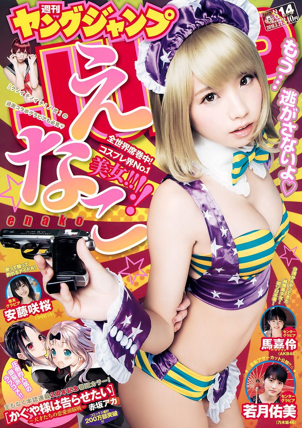 Sato Zhuxia Tanaka えれな [Weekly Young Jump] No. 43 Photo Magazine in 2018