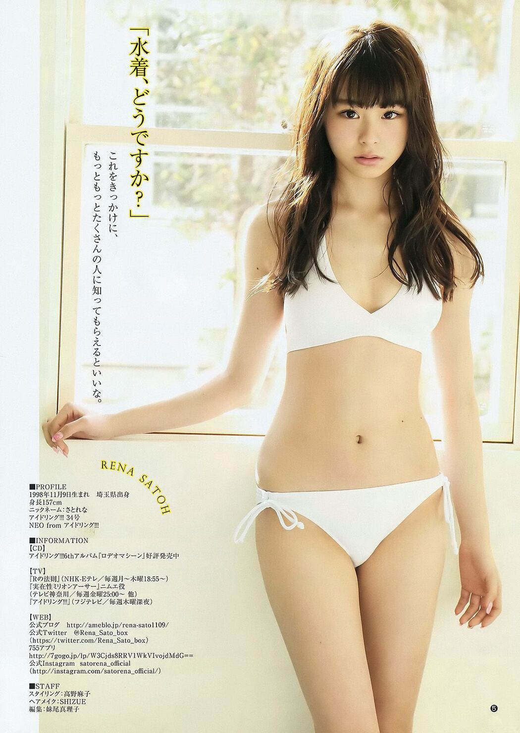 Mion Mukaichi Rena Sato [Weekly Young Jump] 2015 No.16 Photo Magazine