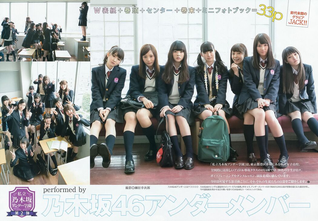 Nogizaka46 Under Member 《Private Nogizaka Under School》 [Weekly Young Jump] 2015 No.19 Photo