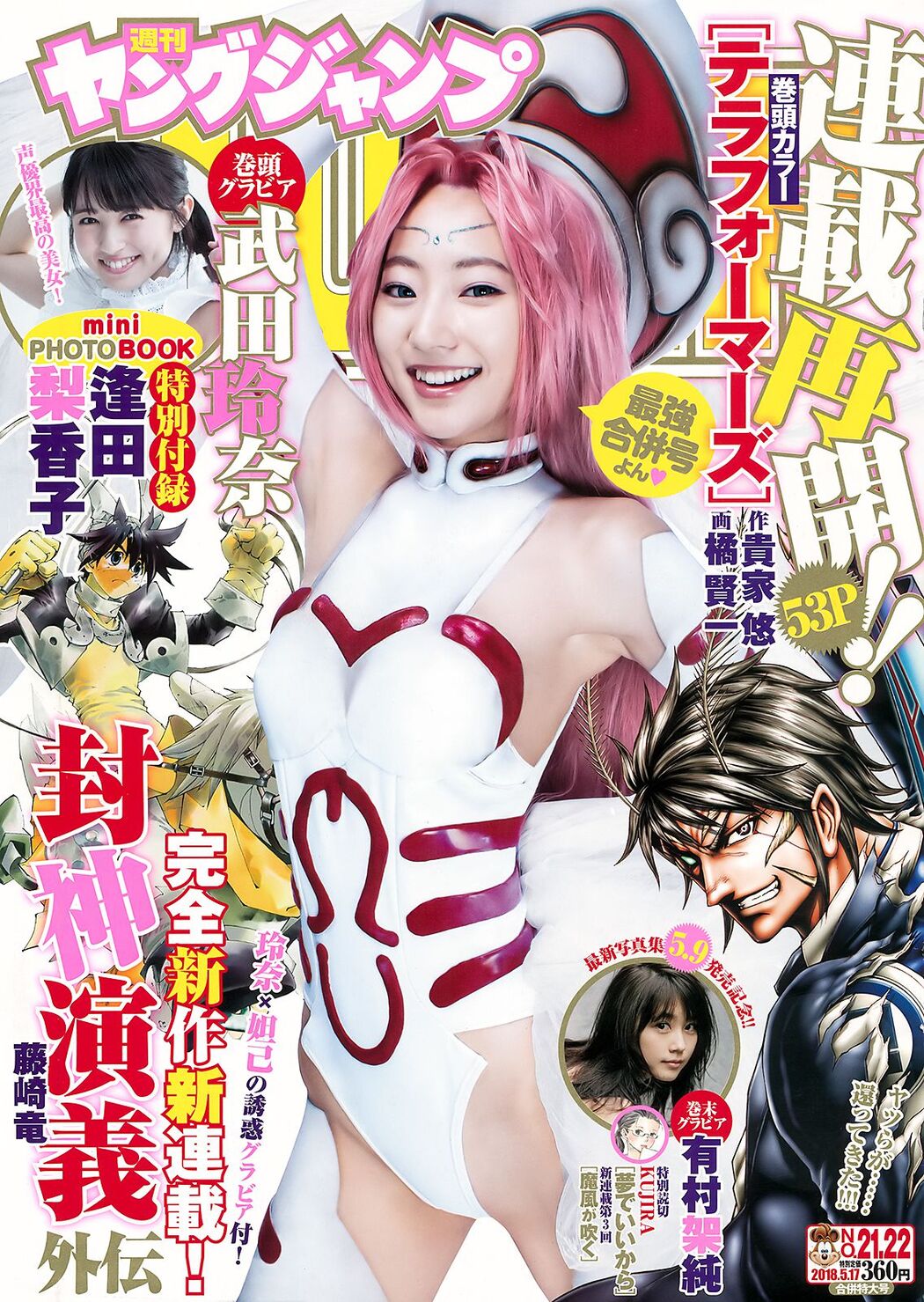 Rena Takeda Kasumi Arimura Rikako Aida [Weekly Young Jump] 2018 No.21-22 Photograph
