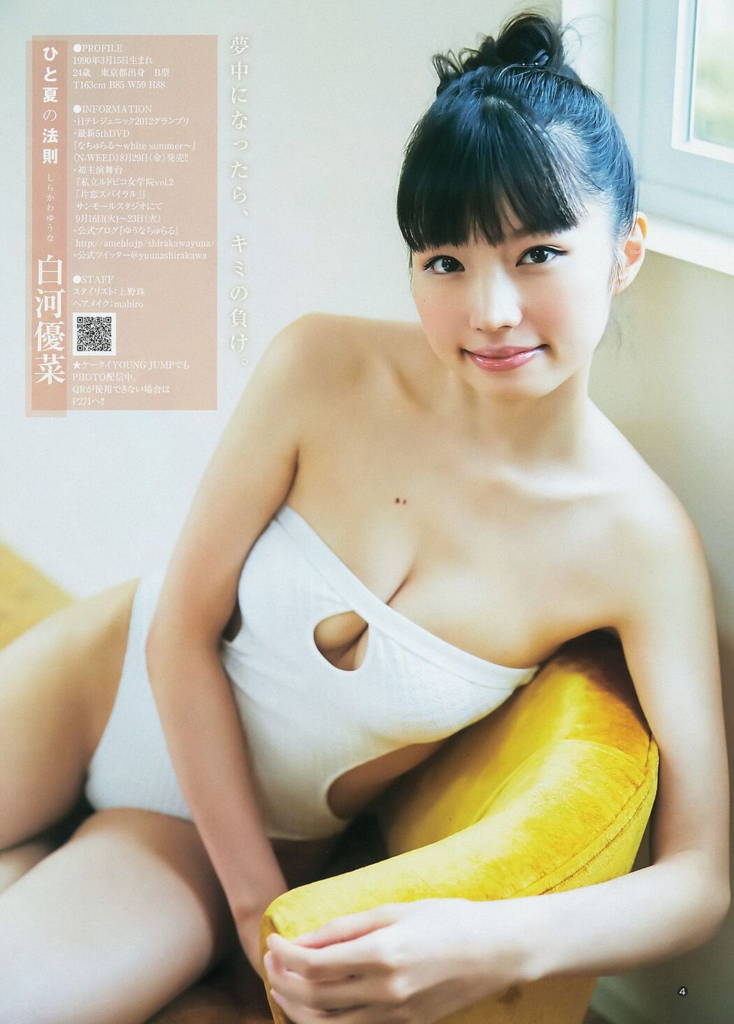 Nishina まりや Shirakawa Yuna, Owada Nanna, Mugidi Miyin [Weekly Young Jump] 2014 No.36-37 Photo Magazine