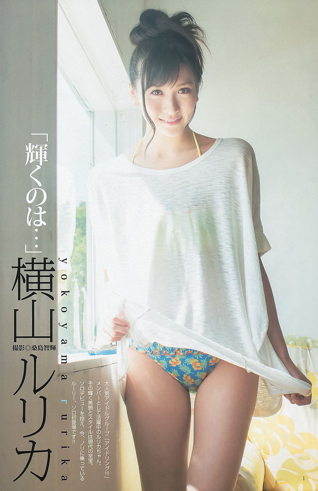 Miyuki Watanabe Megumi Yokoyama Megumi Uenishi [Weekly Young Jump] 2013 No.27 Photograph