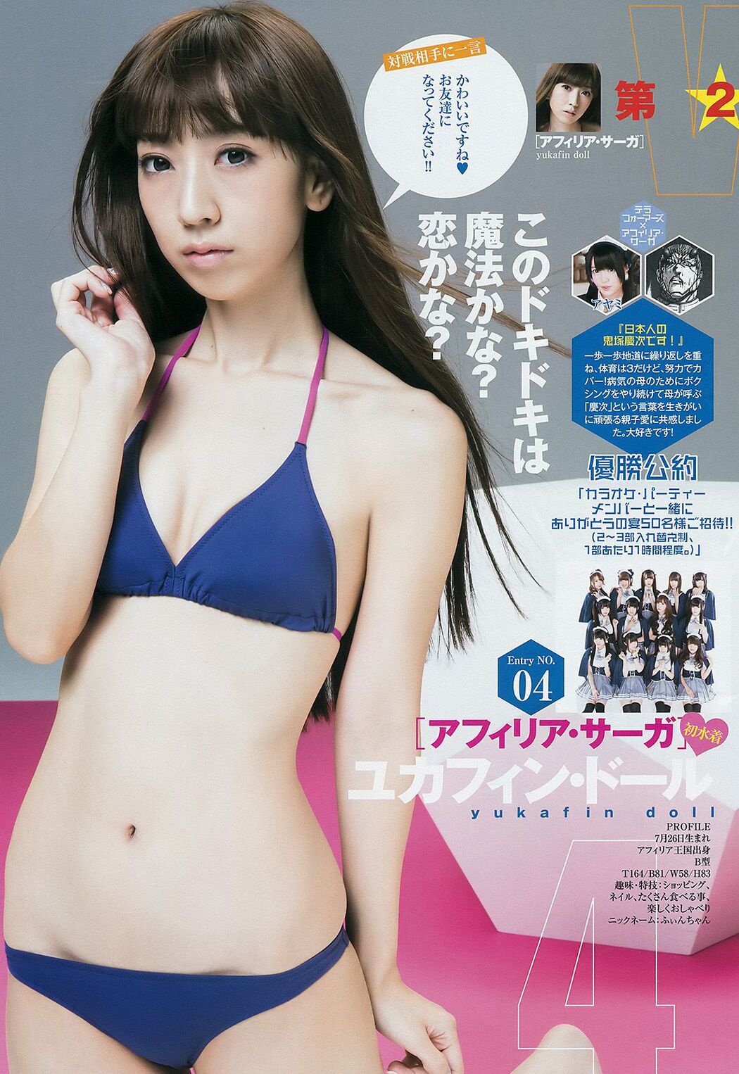 Mariko Shinoda Sakidol Ace Tournament [Weekly Young Jump] 2014 No.44 Photo Mori