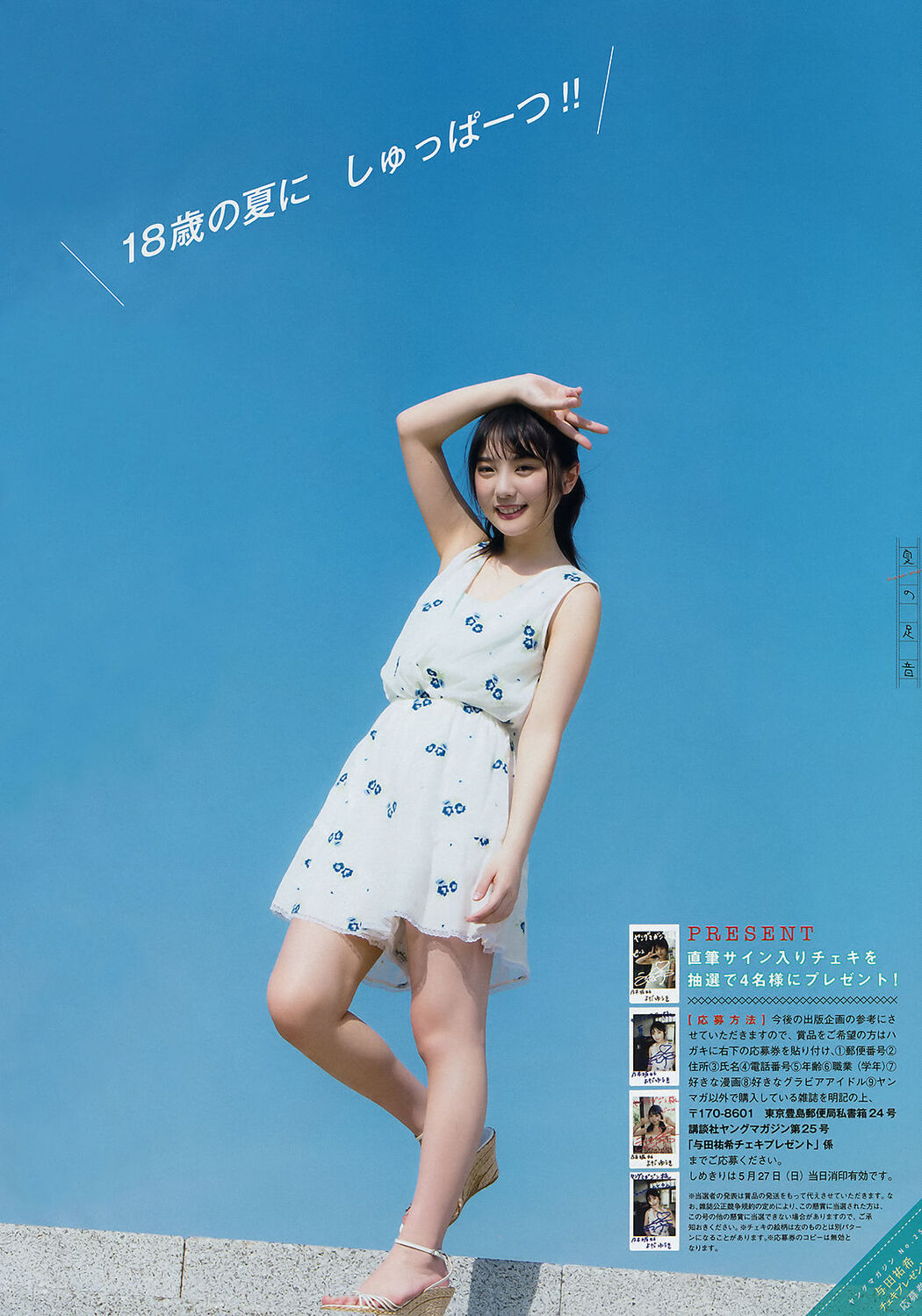 Shinoda Mariko SporDIVA NEXT [Weekly Young Jump] 2012 No.06-07 Photo Magazine