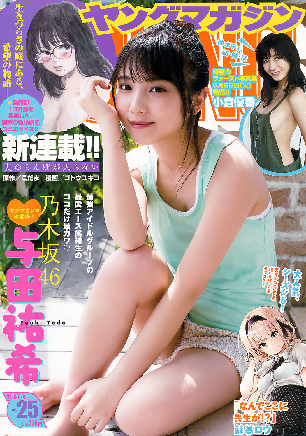 Shinoda Mariko SporDIVA NEXT [Weekly Young Jump] 2012 No.06-07 Photo Magazine